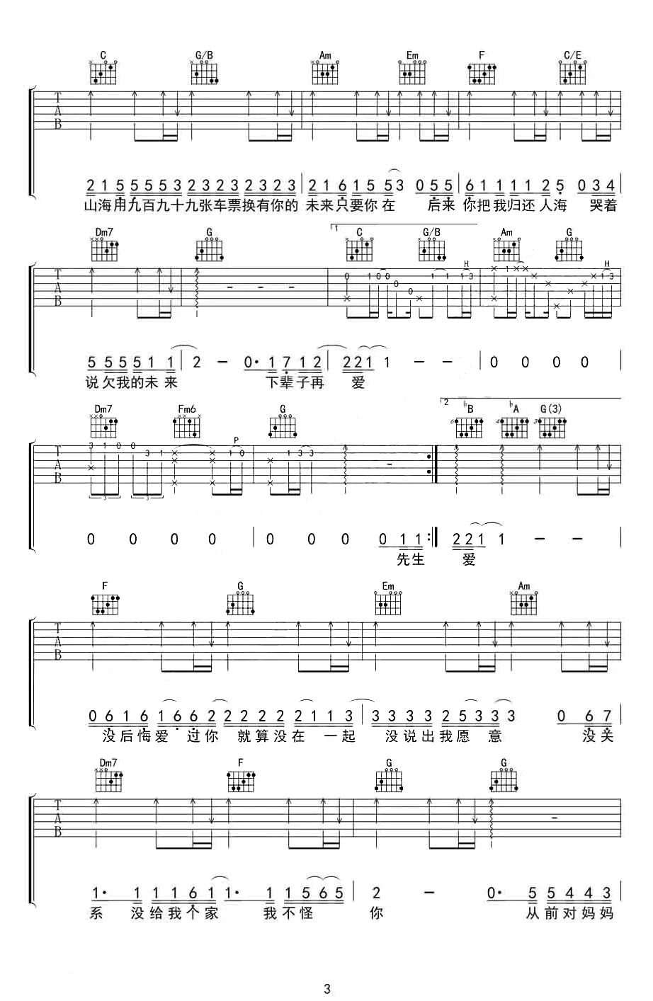 从前说吉他谱_小阿七_C调完整版_弹唱六线谱