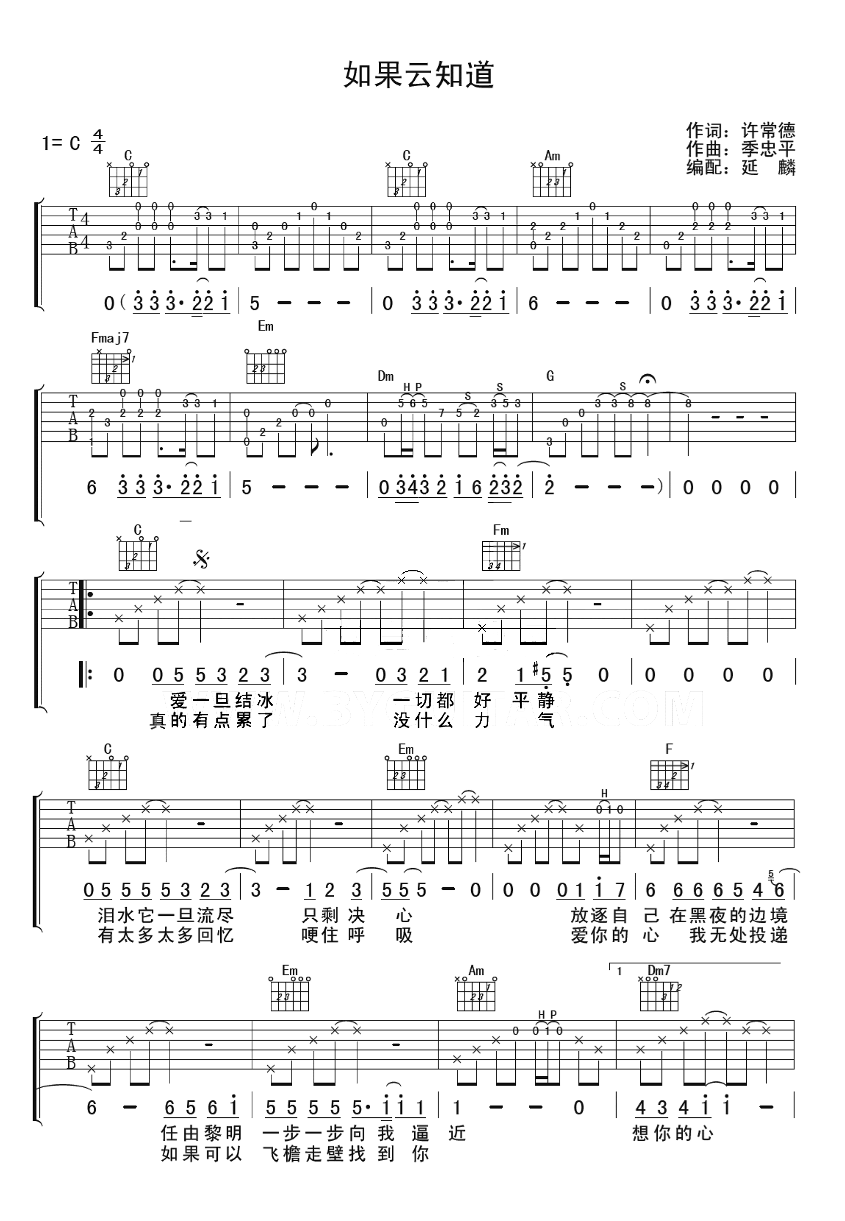 _如果云知道_吉他谱_许茹芸/郁可唯_C调吉他弹唱谱
