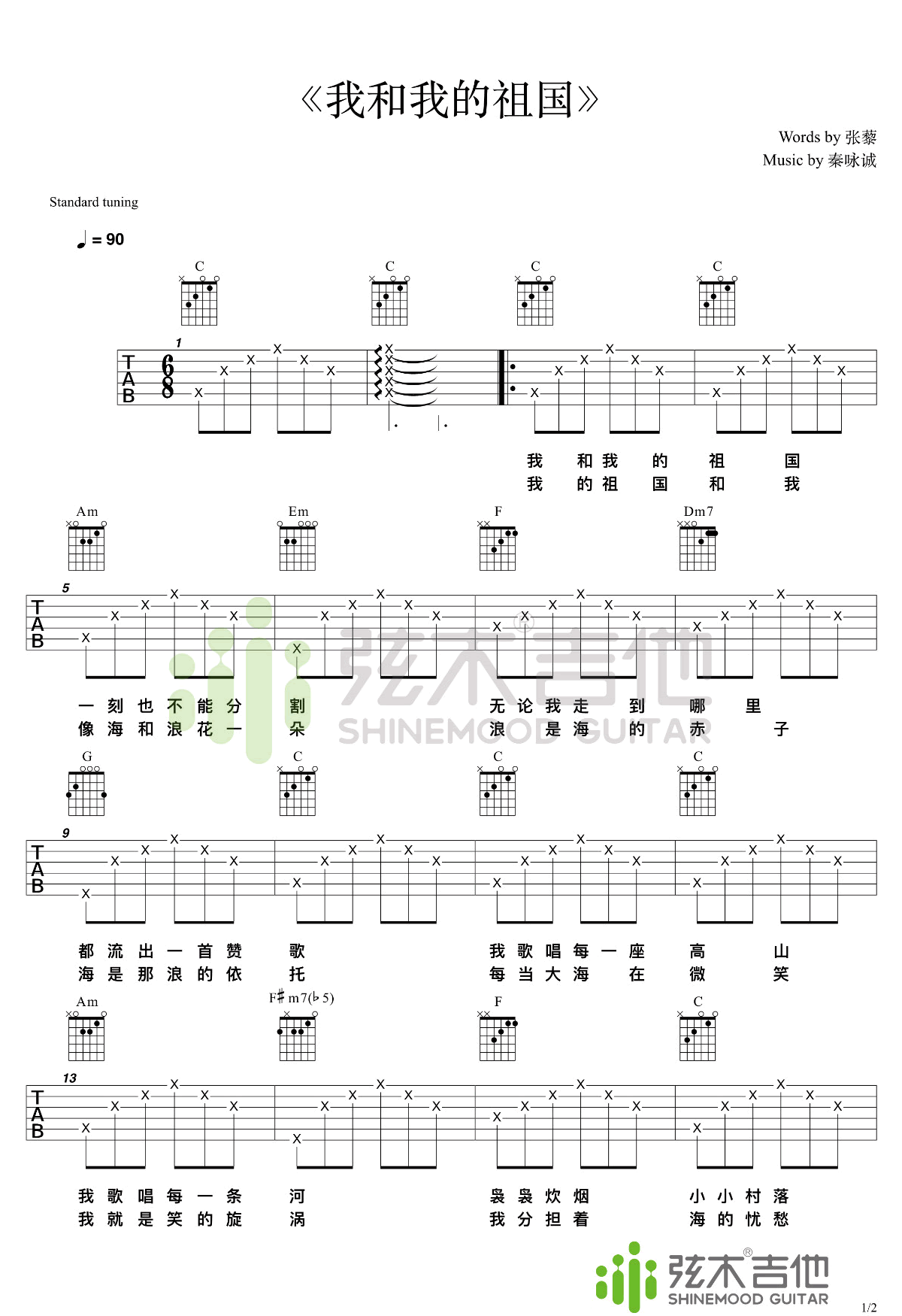 _我和我的祖国_吉他谱_陈彼得/李谷一_C调原版弹唱六线谱_高清图片谱