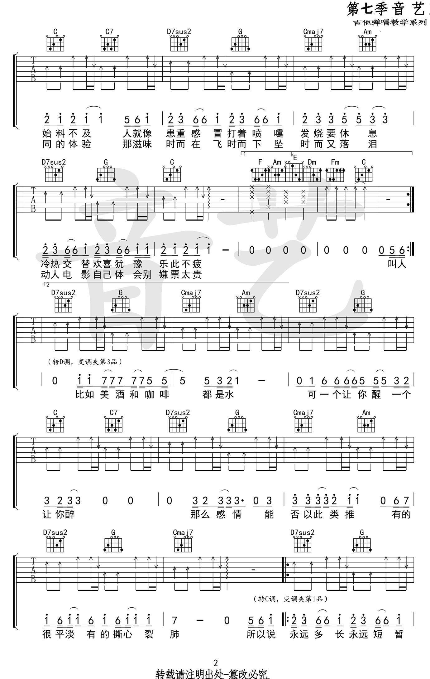 抖音歌曲_答案吉他谱_杨坤VS郭采洁_C调弹唱谱