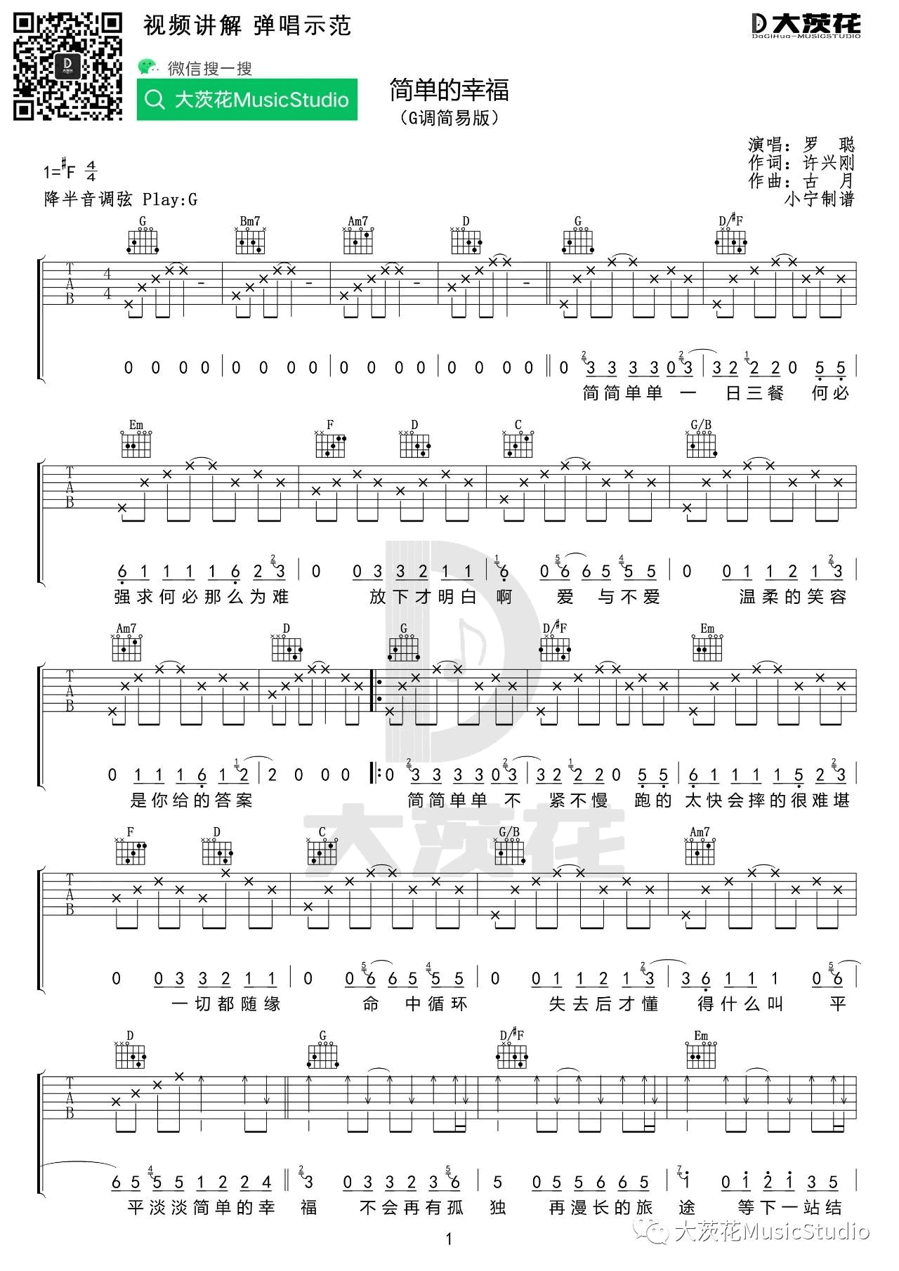 _简单的幸福_吉他谱_罗聪_G调简单版弹唱谱_高清六线谱
