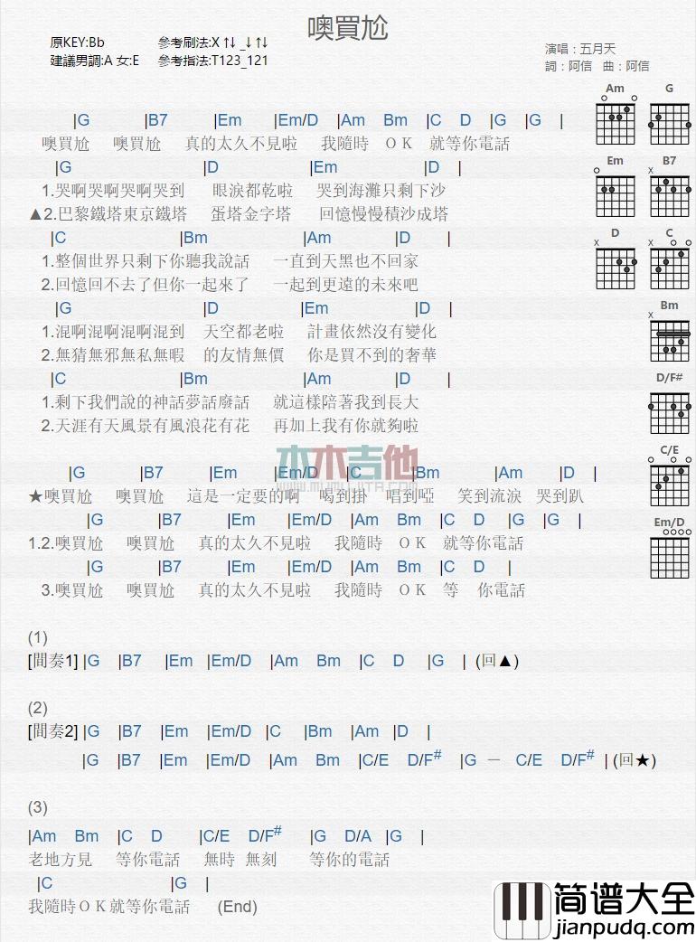 噢买尬_吉他谱_五月天