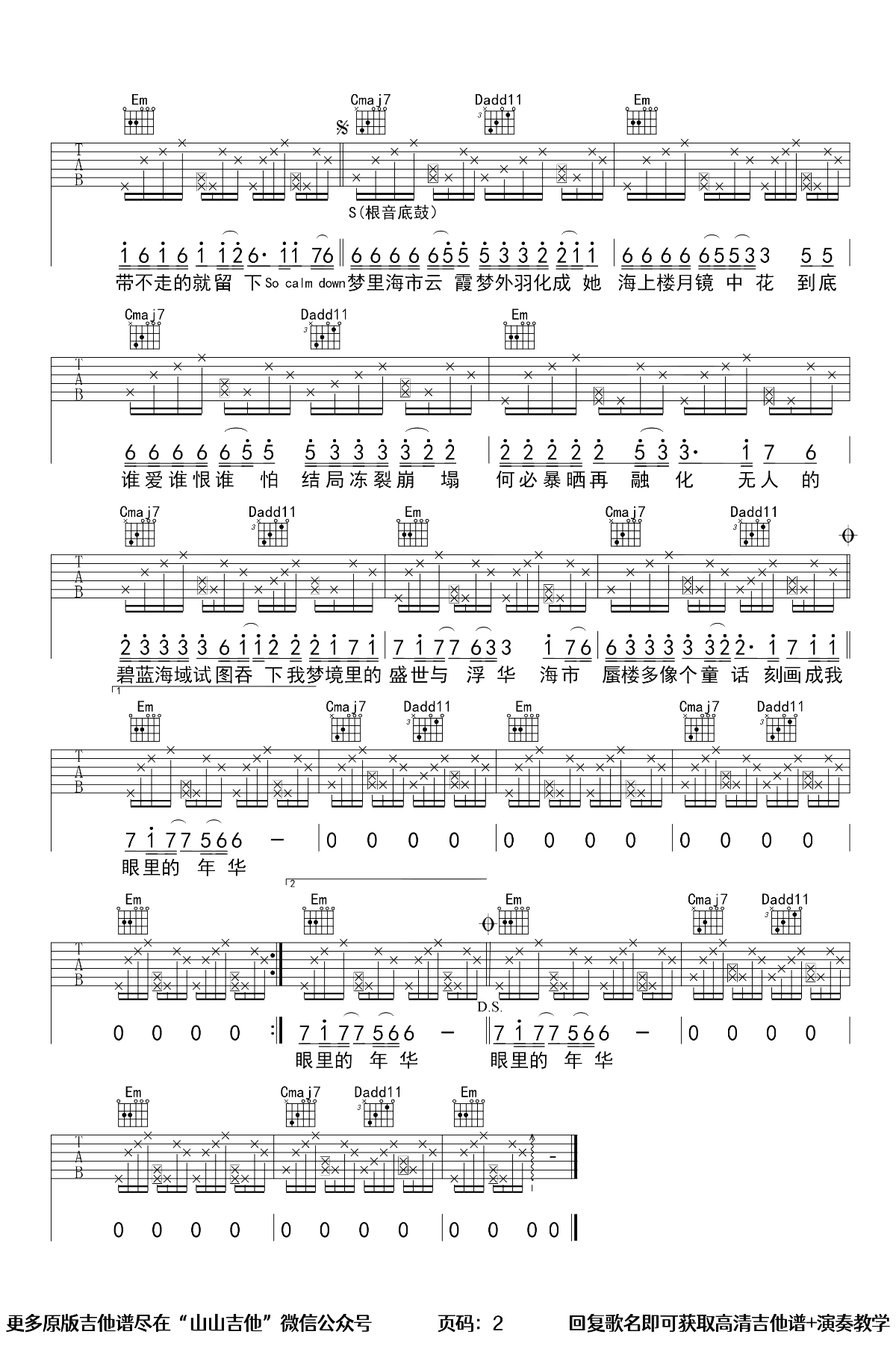 海市蜃楼吉他谱_G调_三叔说_弹唱演示+教学视频