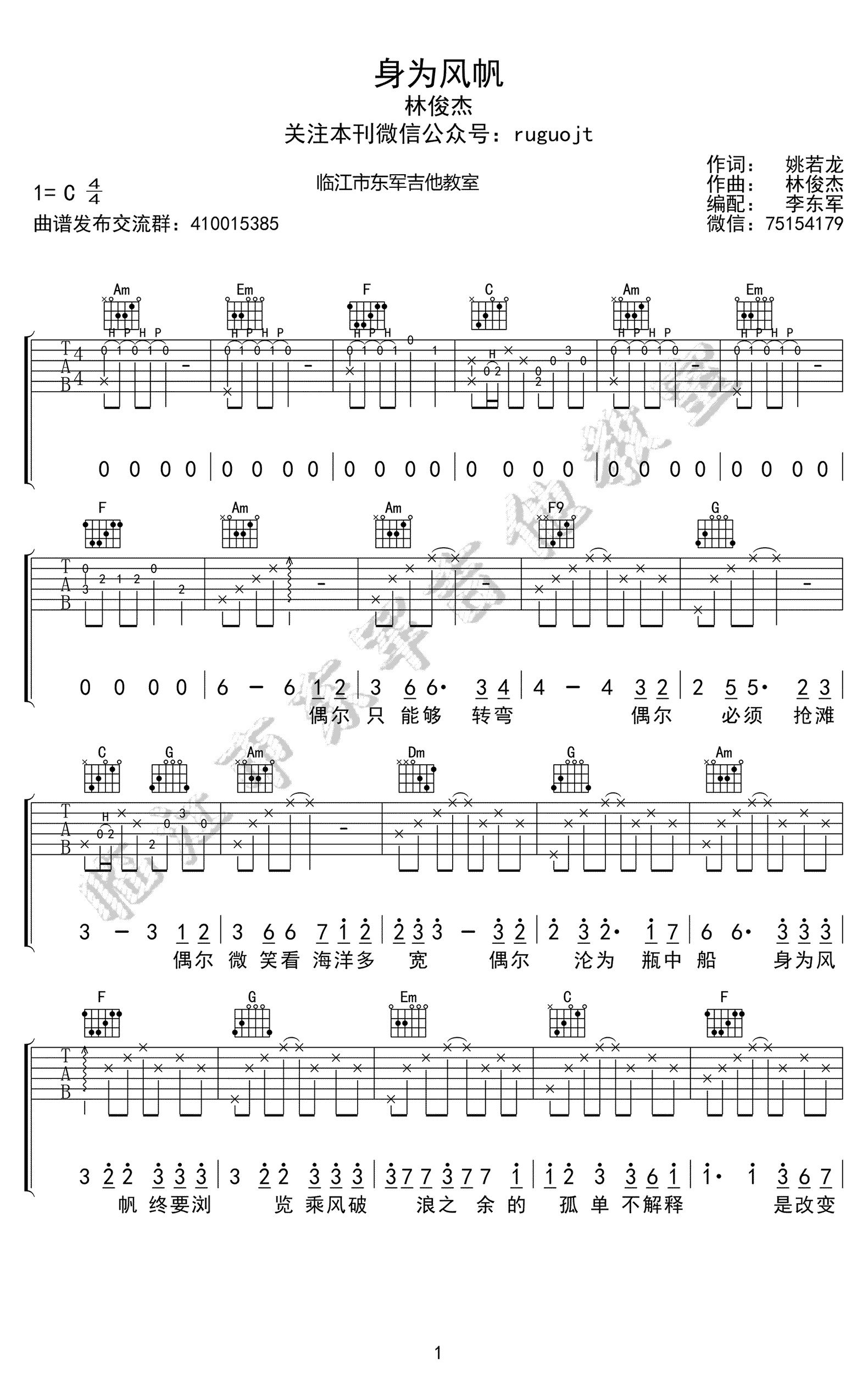 _身为风帆_吉他谱_林俊杰_C调原版弹唱六线谱_高清图片谱