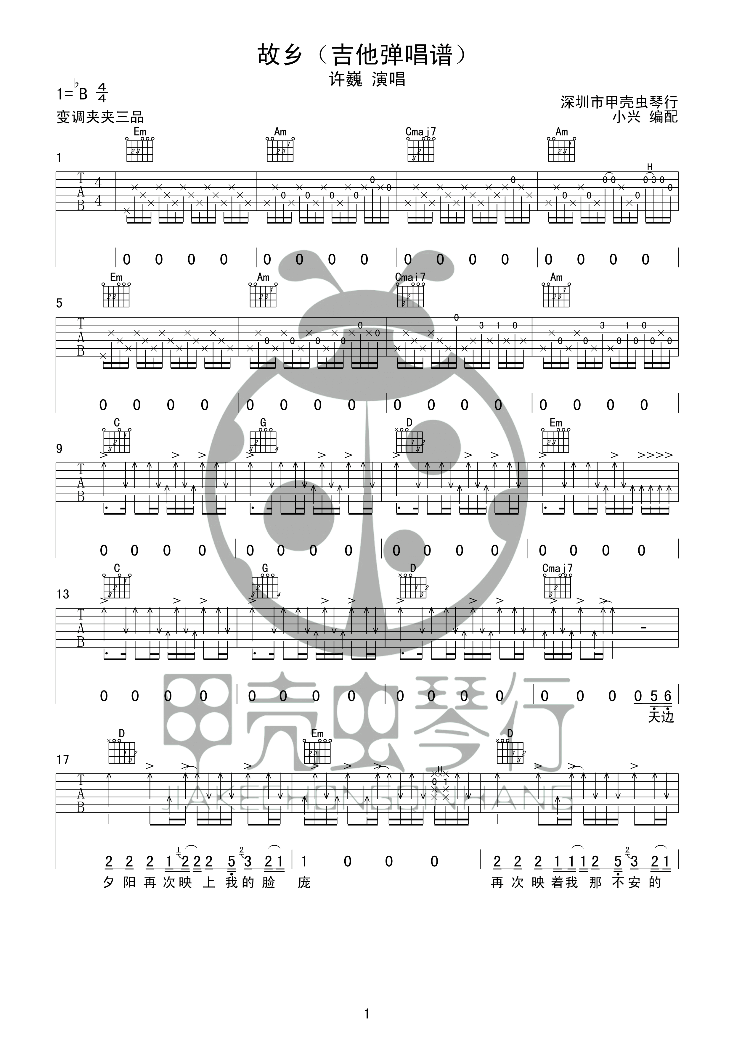 许巍_故乡_G调简单版弹唱吉他谱_高清图片谱