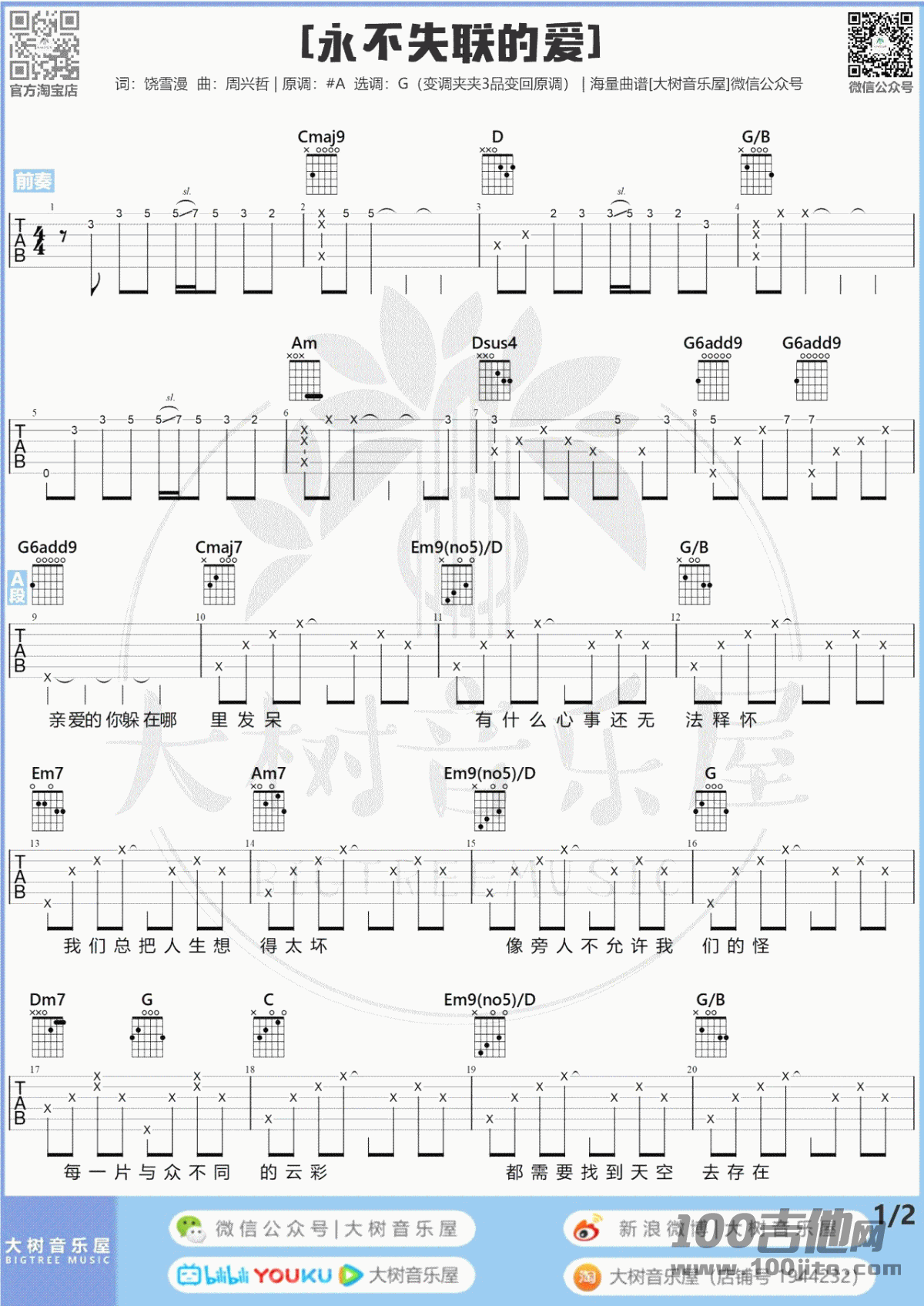 _永不失联的爱_吉他谱_周兴哲_G调_吉他伴奏弹唱谱