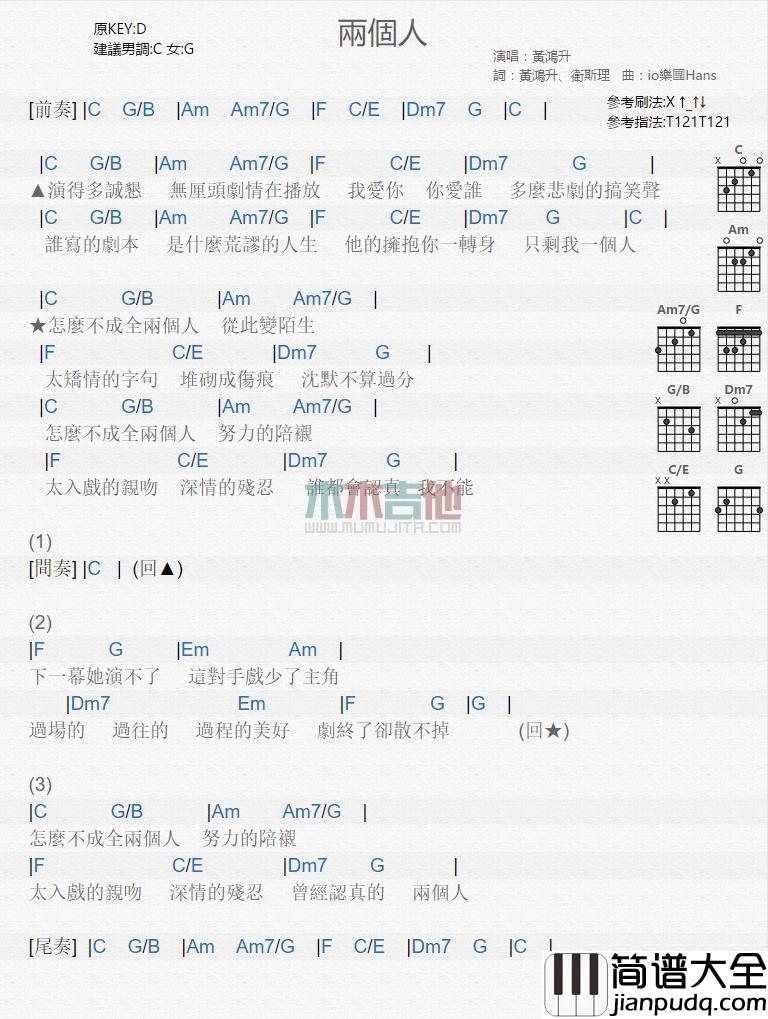 两个人_吉他谱_黄鸿升(小鬼)