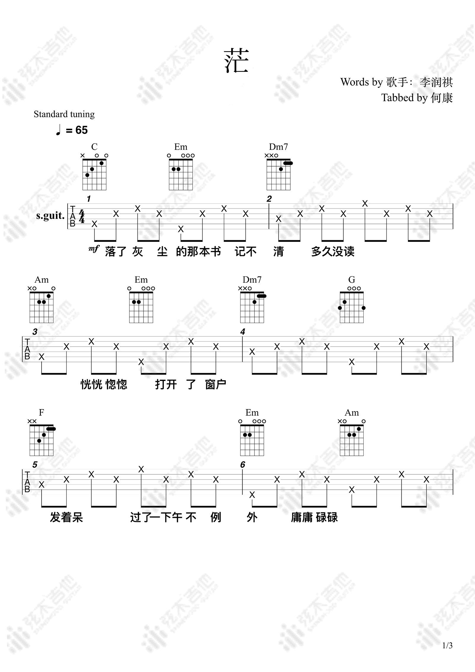 茫吉他谱_李润祺_C调简单版_高清弹唱谱