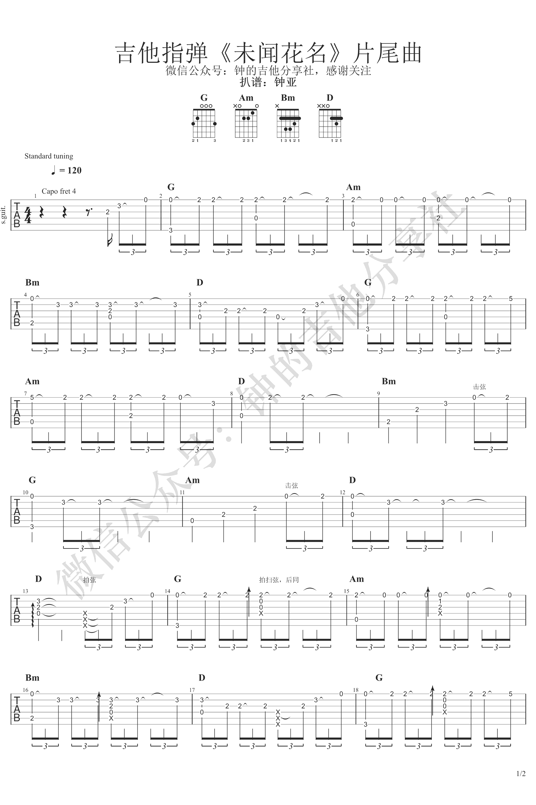 未闻花名指弹谱_Secret_Base吉他独奏谱_演示视频