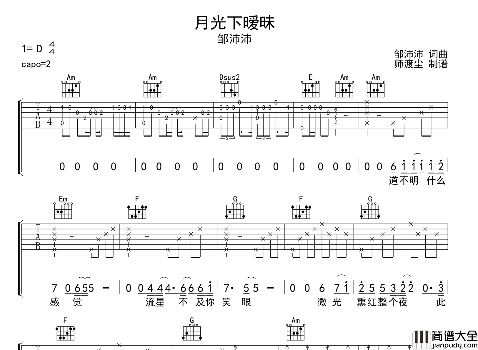 月光下暧昧吉他谱_邹沛沛_C调吉他弹唱六线谱