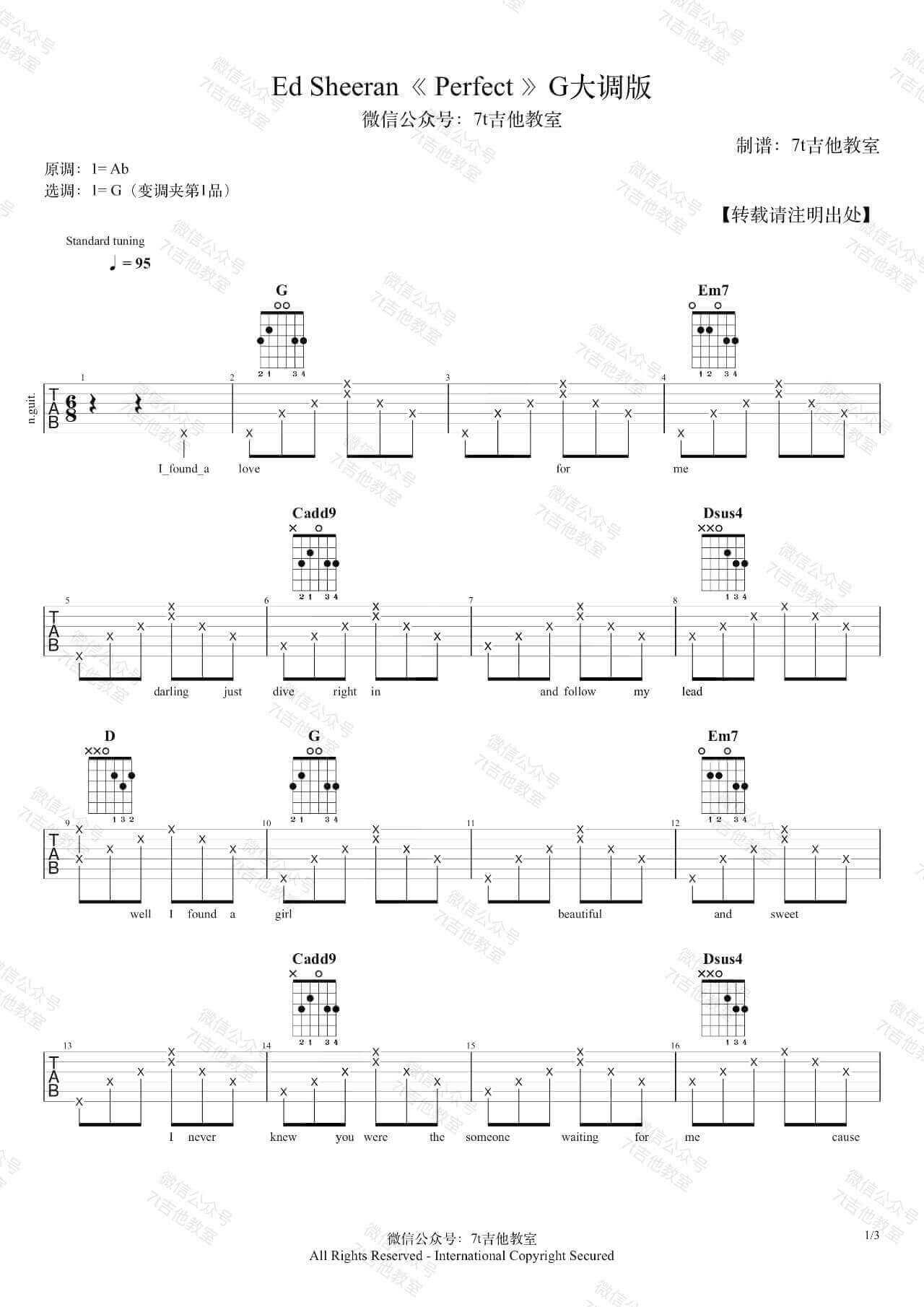 Ed_Sheeran_Perfect_吉他谱_吉他弹唱示范视频_7t吉他教室