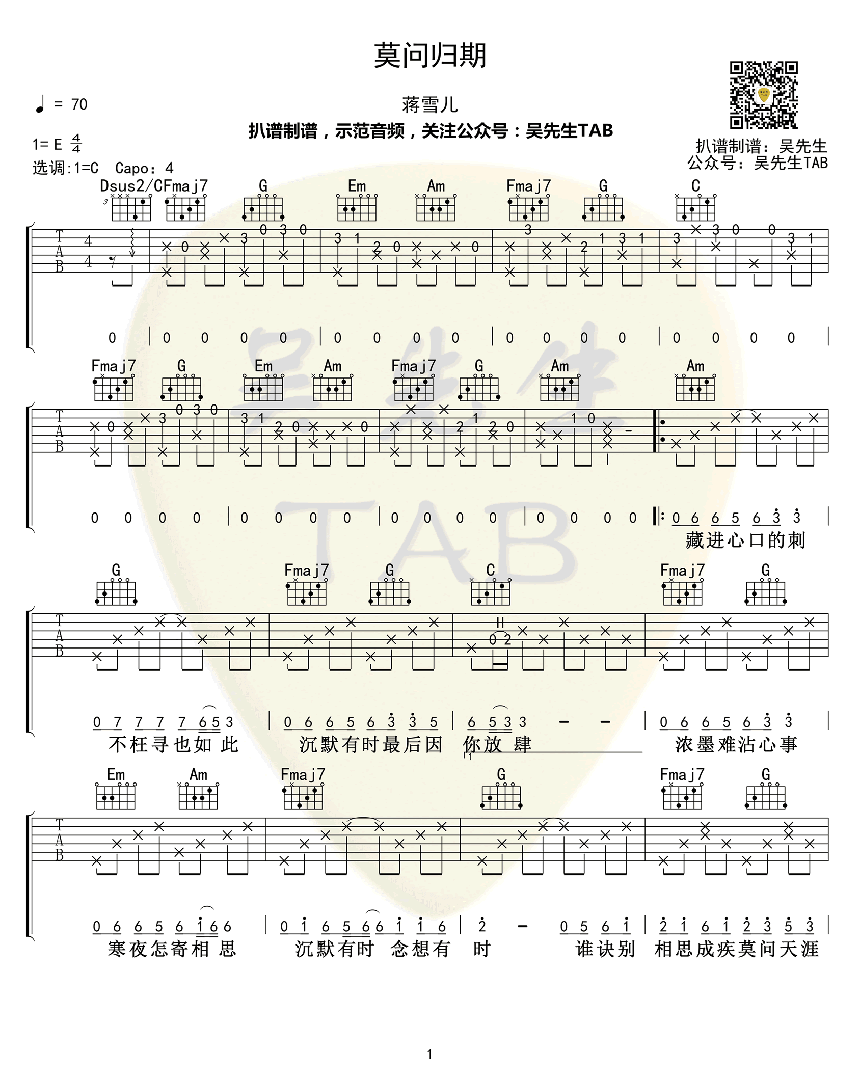 莫问归期吉他谱_E调附前奏_蒋雪儿