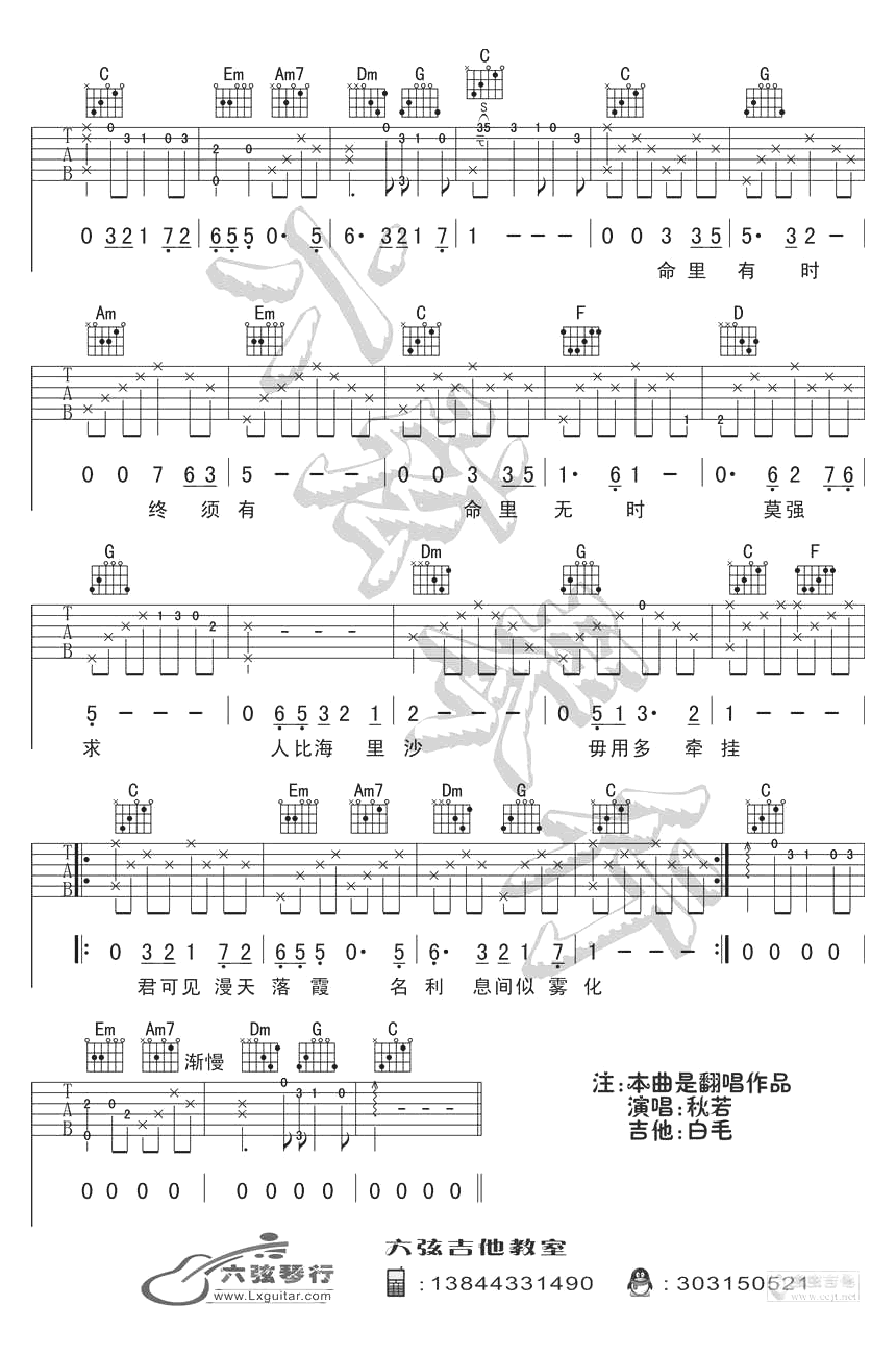 _浪子心声_吉他谱_许冠杰_C调原版弹唱六线谱_高清图片谱