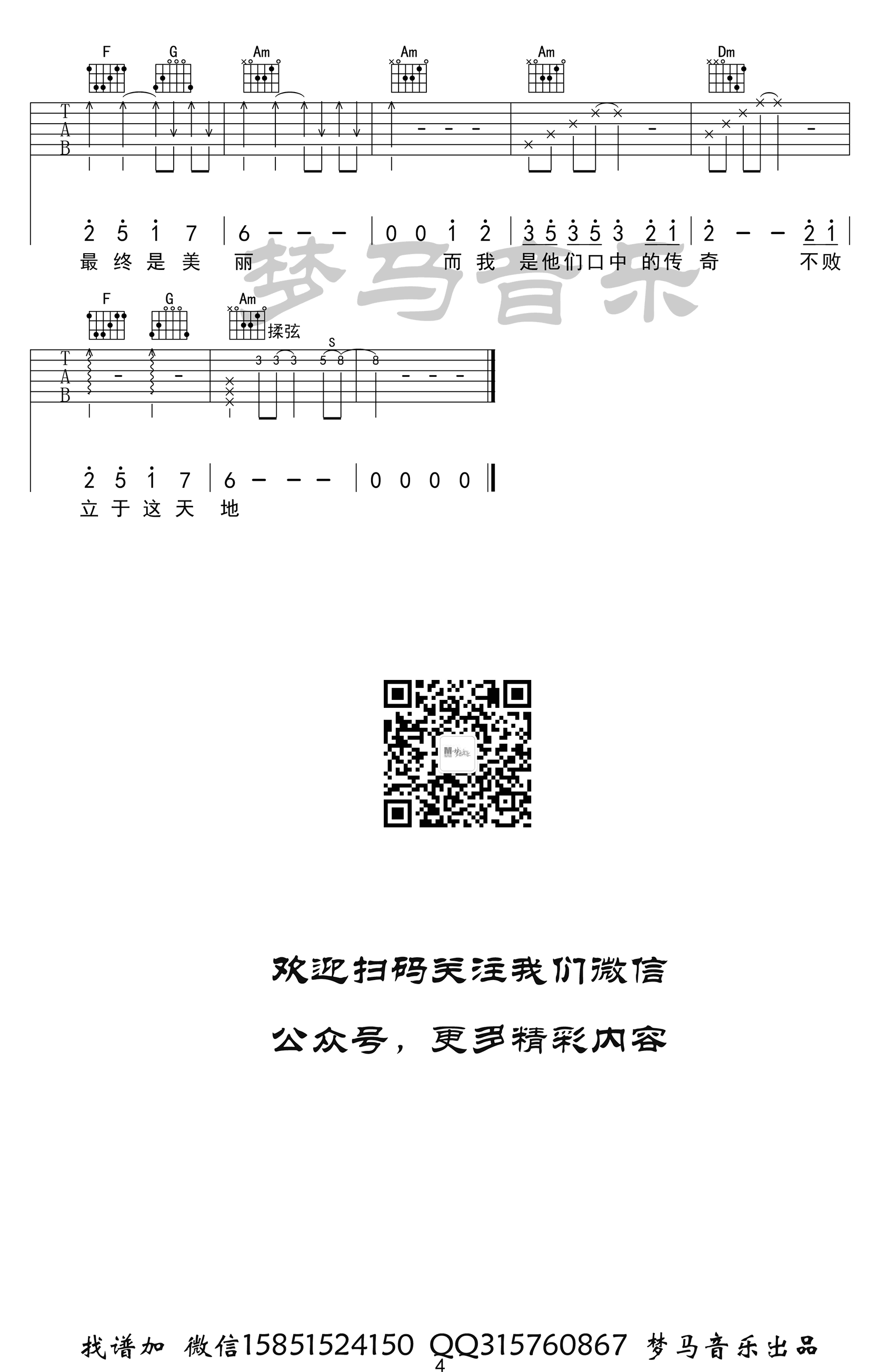 咏春吉他谱_C调精选版_梦马音乐编配_李宇春