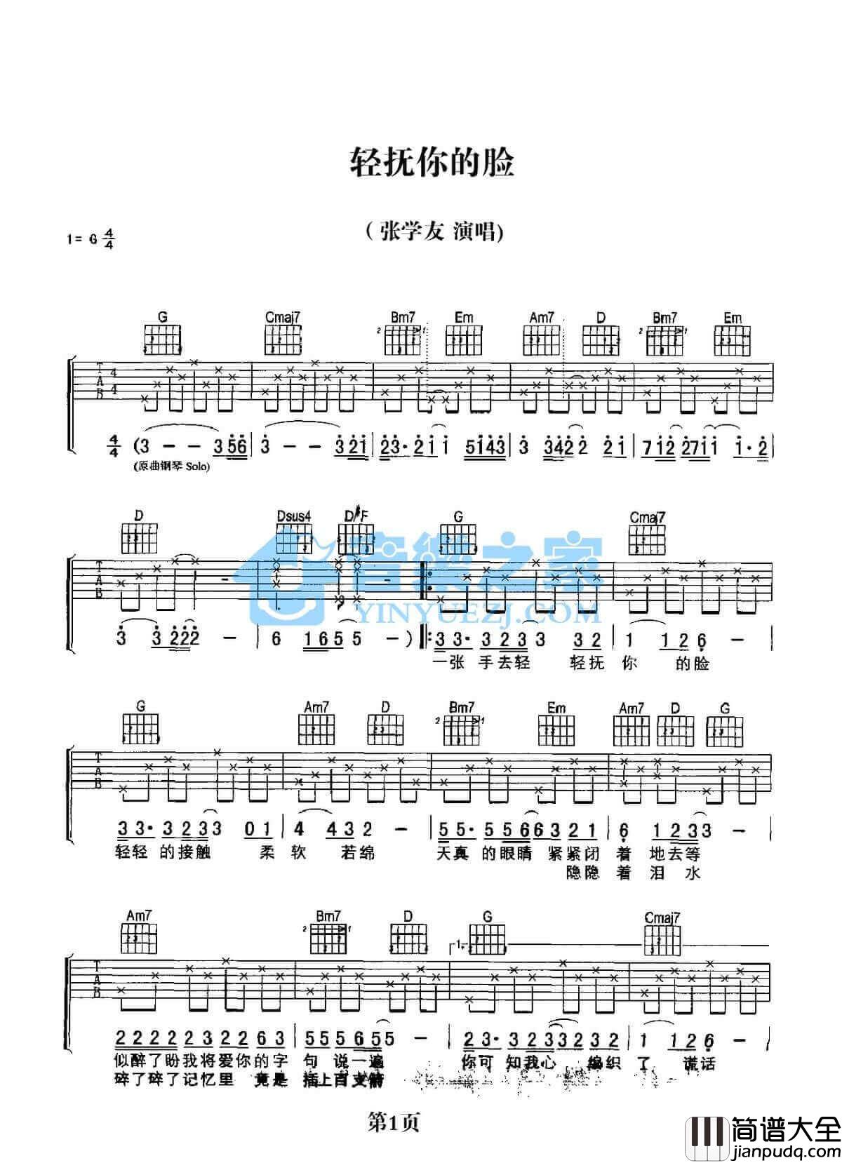 轻抚你的脸吉他谱_G调六线谱_张学友