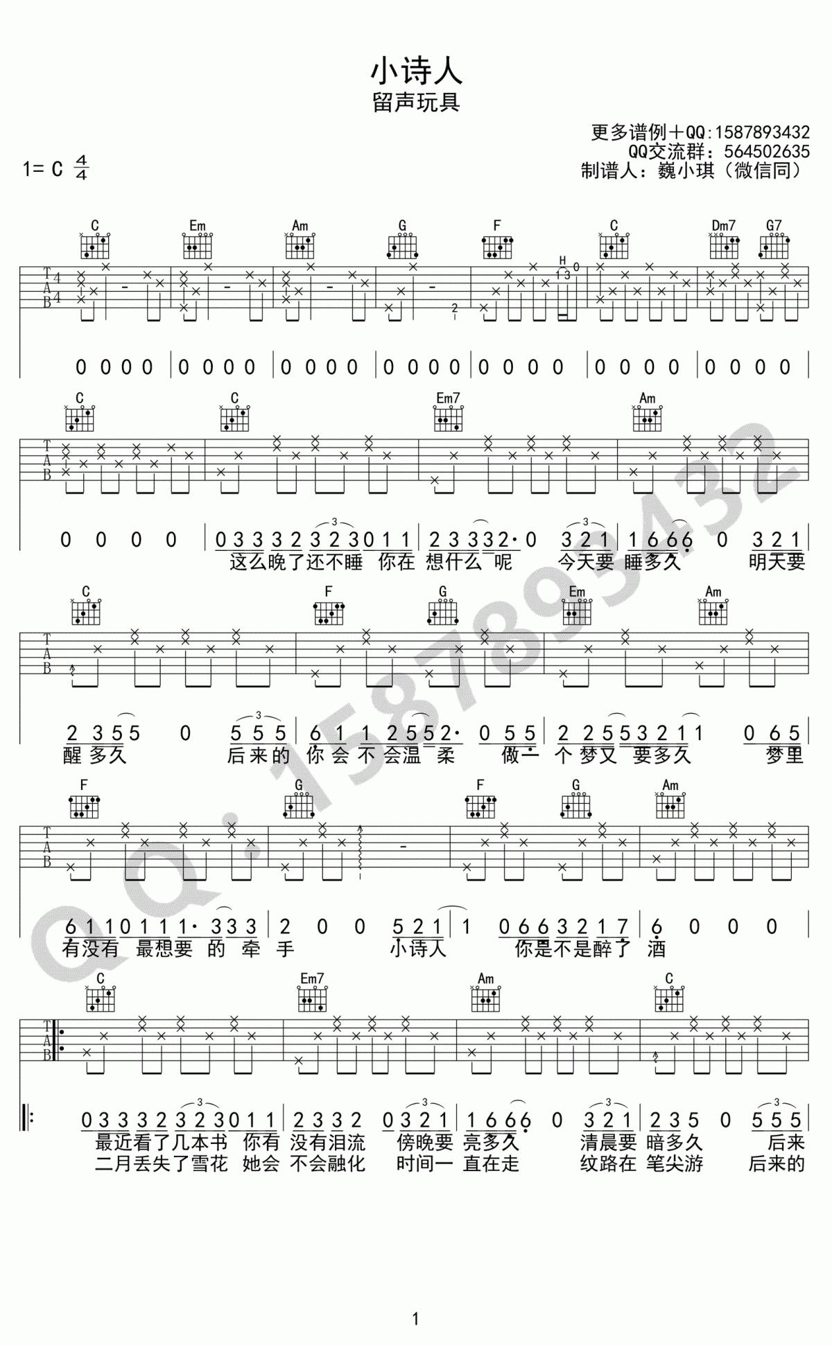 留声玩具_小诗人_吉他谱_C调_弹唱谱