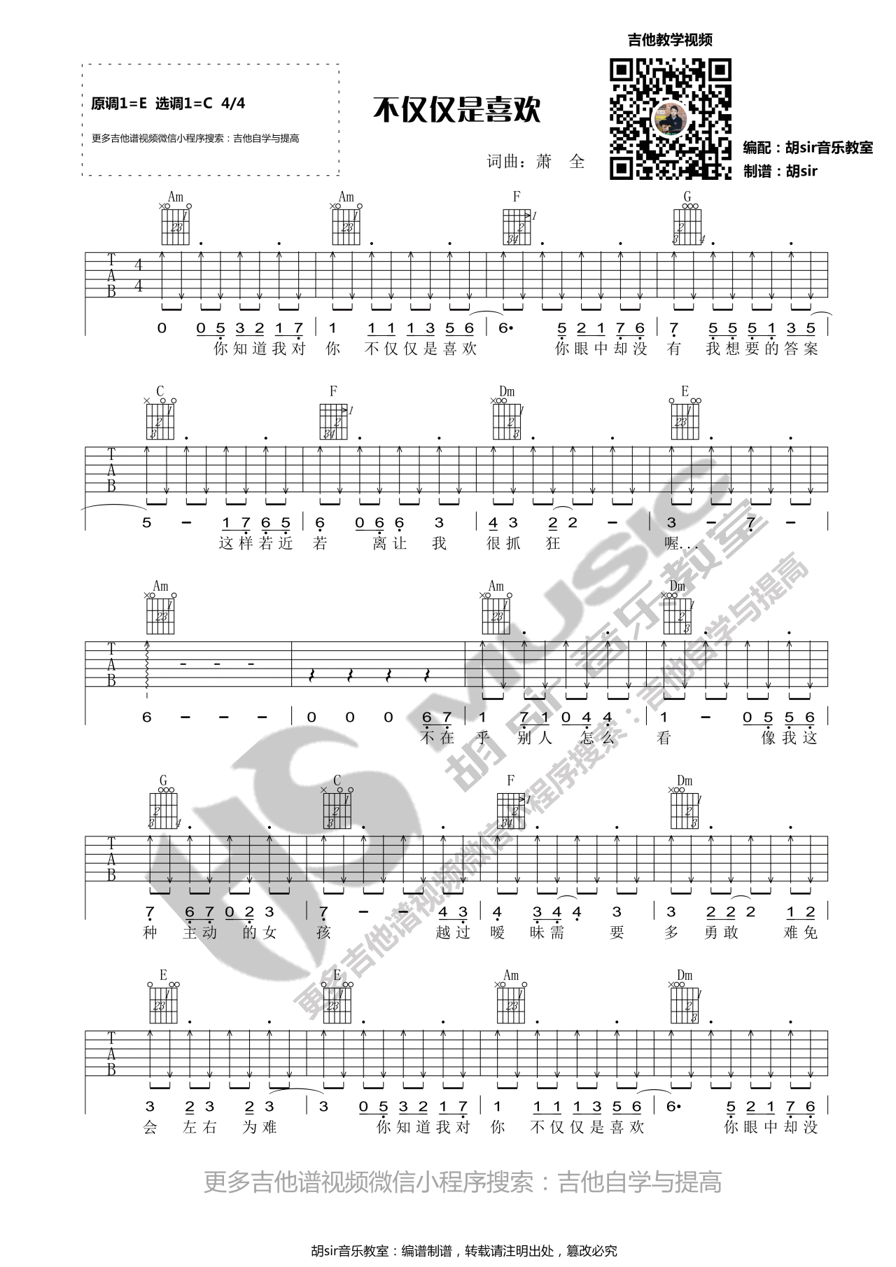 不仅仅是喜欢吉他谱_C调_胡Sir音乐教室编配_孙语赛