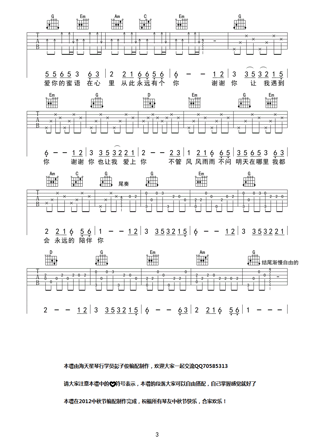 在我心里从此永远有个你吉他谱_G调附前奏_海天星琴行编配_高安