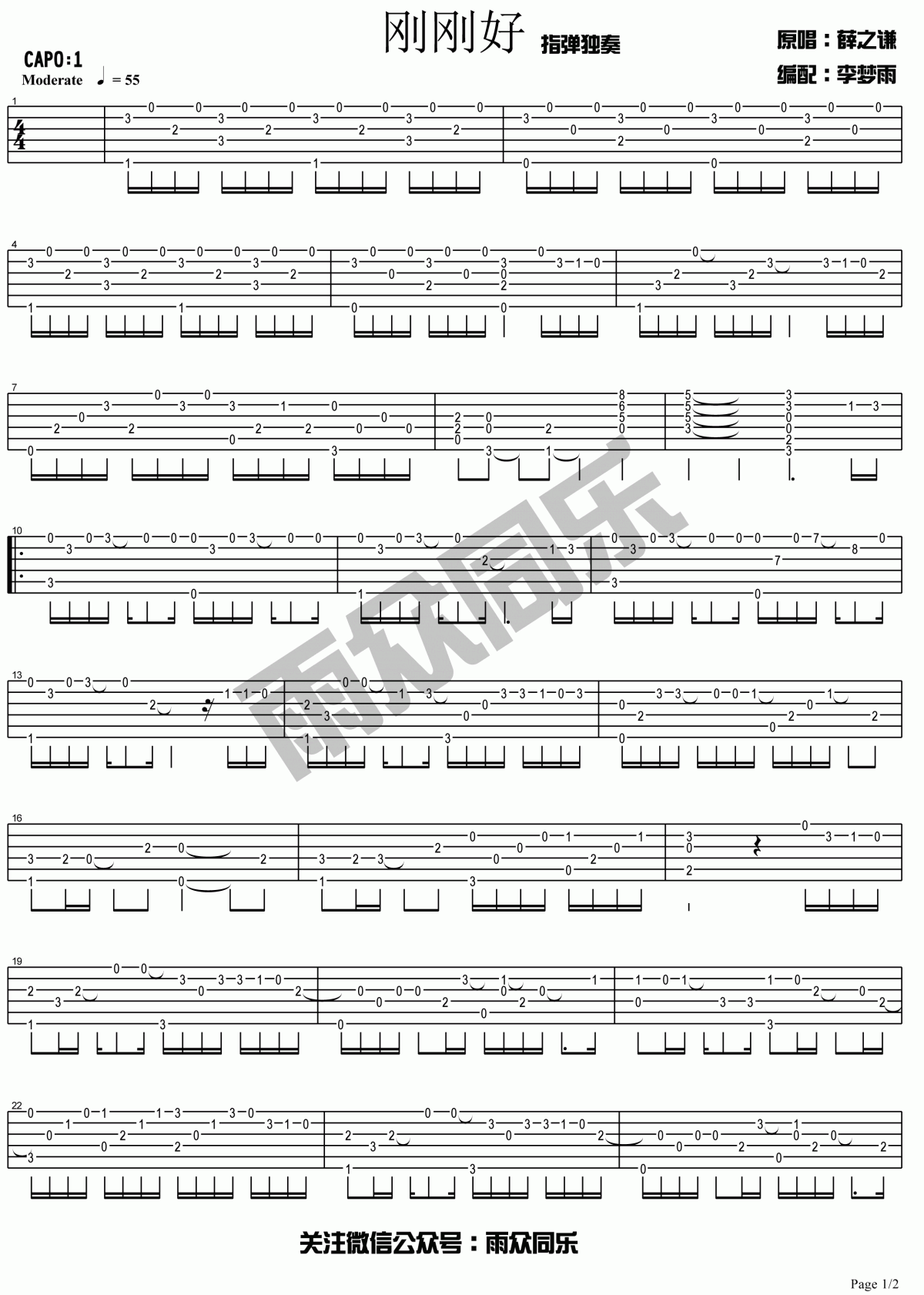 刚刚好_指弹版吉他谱_薛之谦
