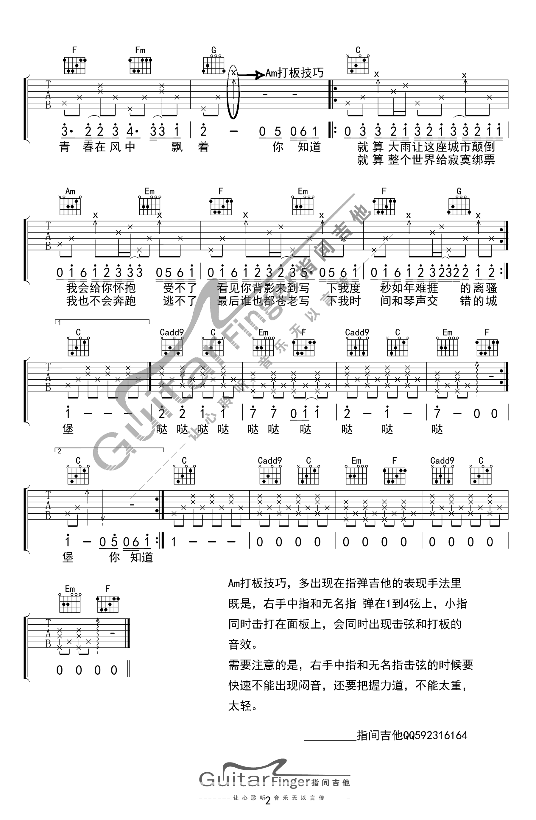 小情歌吉他谱_C调_苏打绿_吉他伴奏弹唱谱_指间吉他版