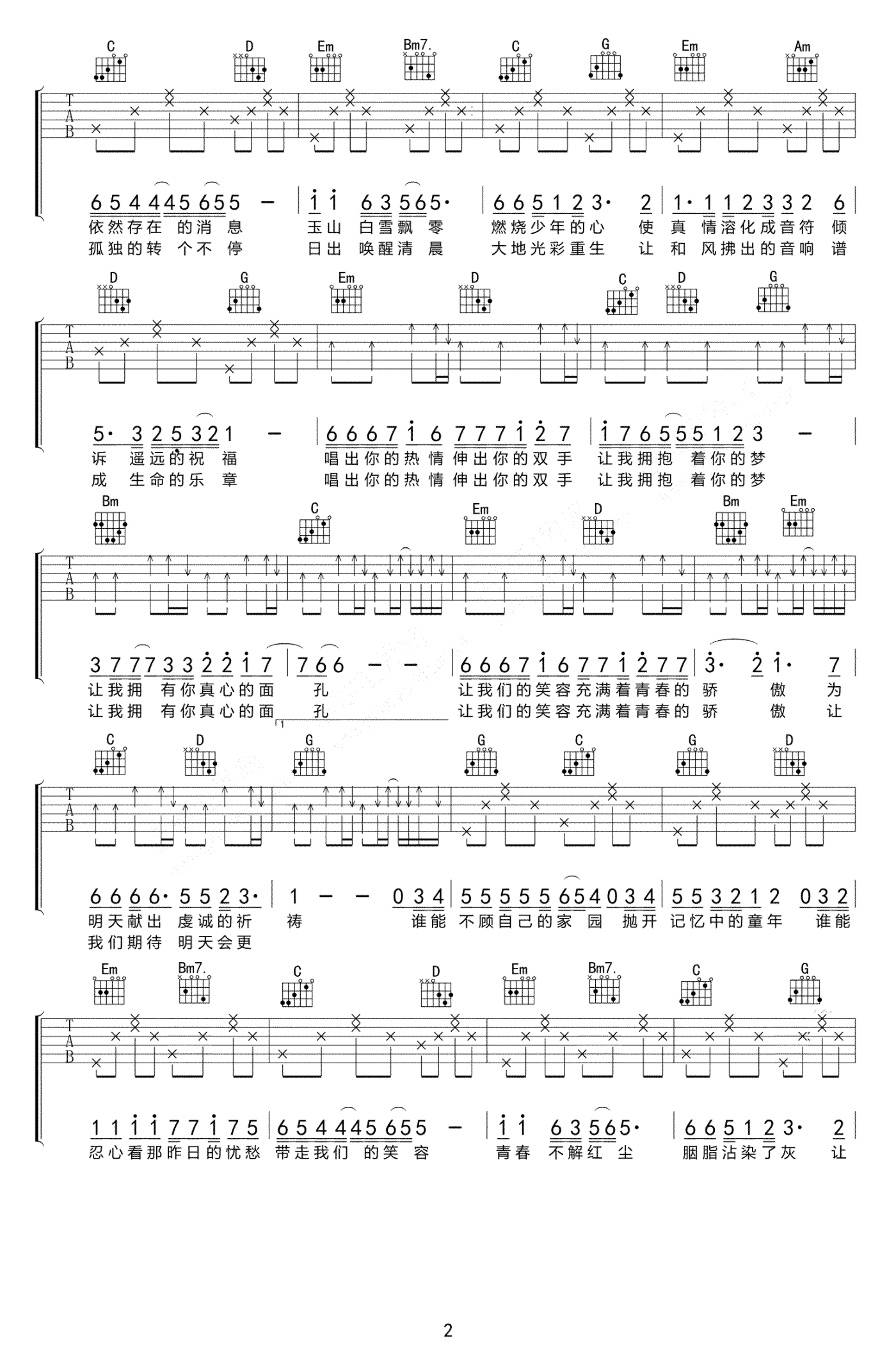 明天会更好吉他谱_G调弹唱谱_罗大佑_高清六线谱