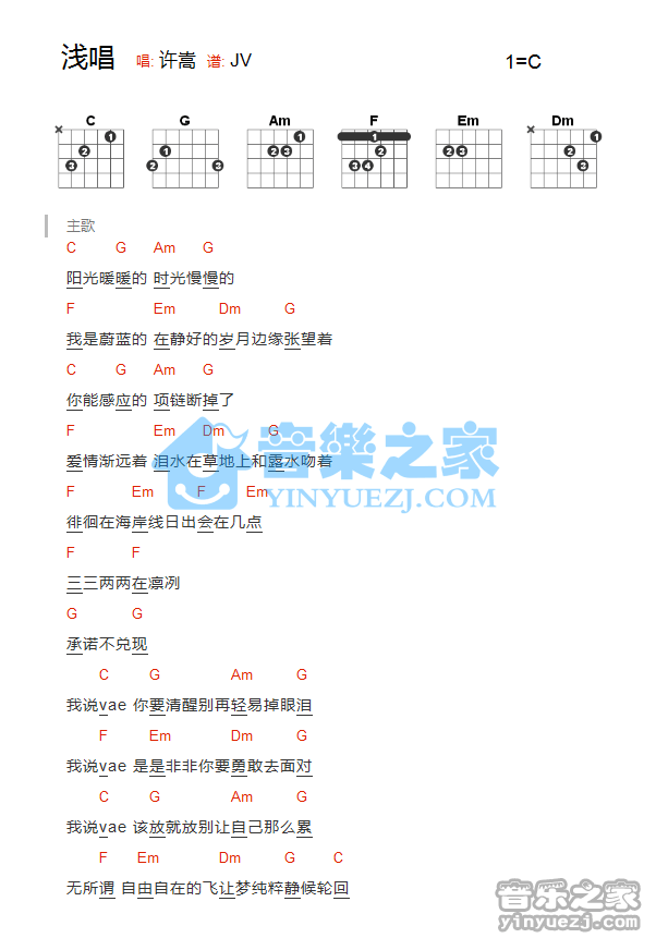 浅唱吉他谱_C调和弦谱_许嵩