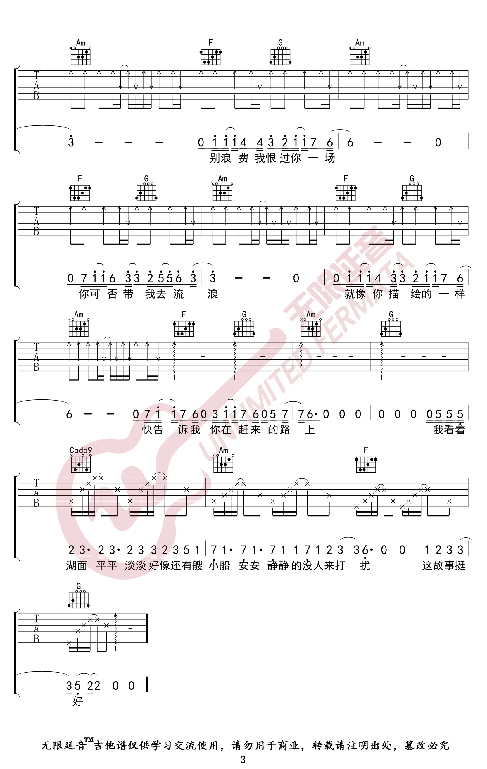 陪你去流浪吉他谱_薛之谦_C调_高清图片谱