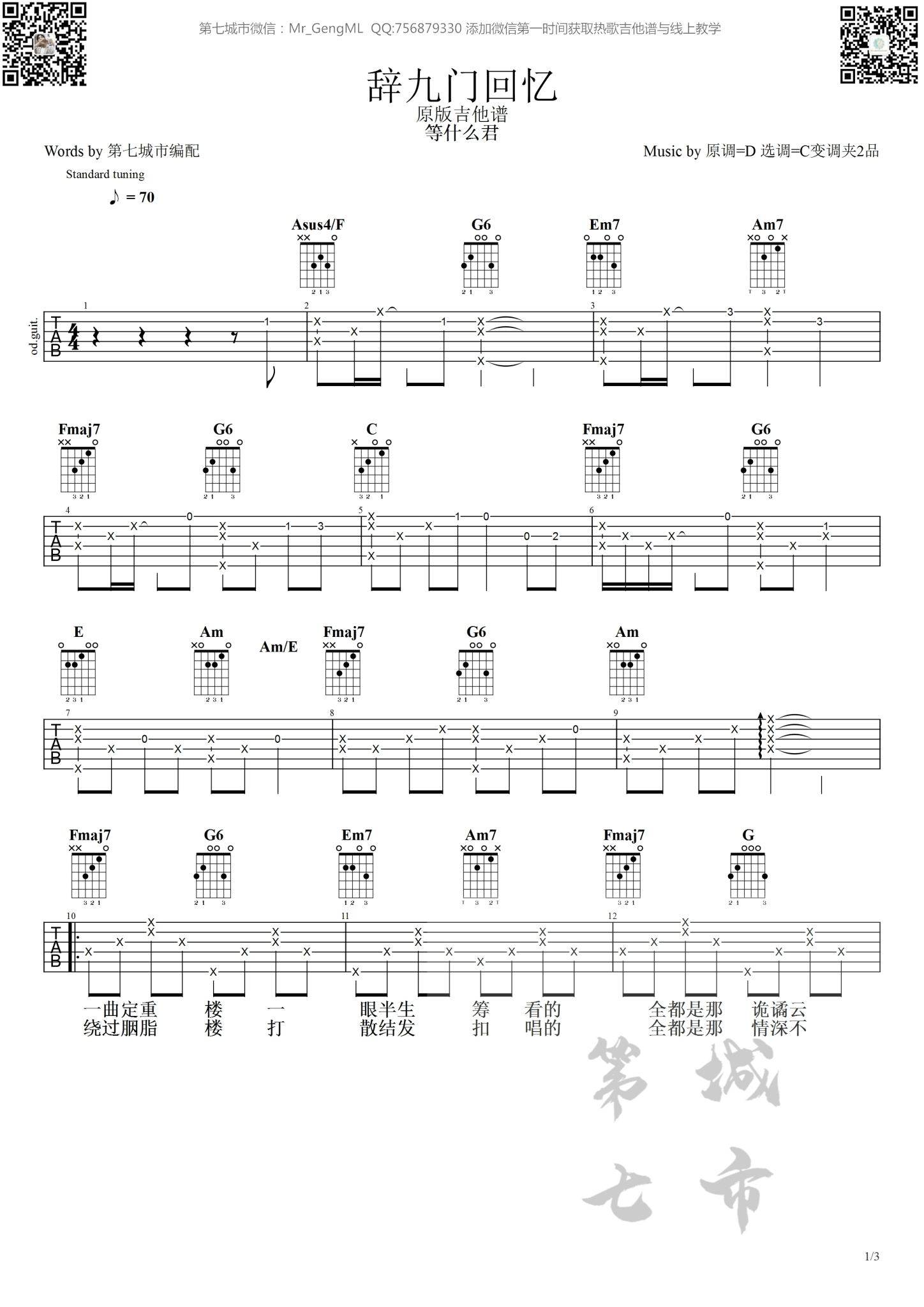 辞九门回忆吉他谱_C调高清版_等什么君