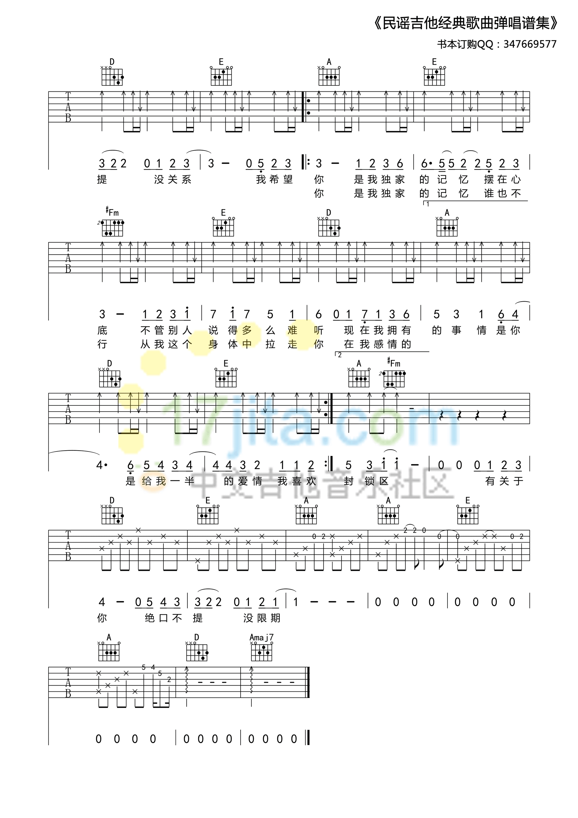 _独家记忆_吉他谱__独家记忆_弹唱谱