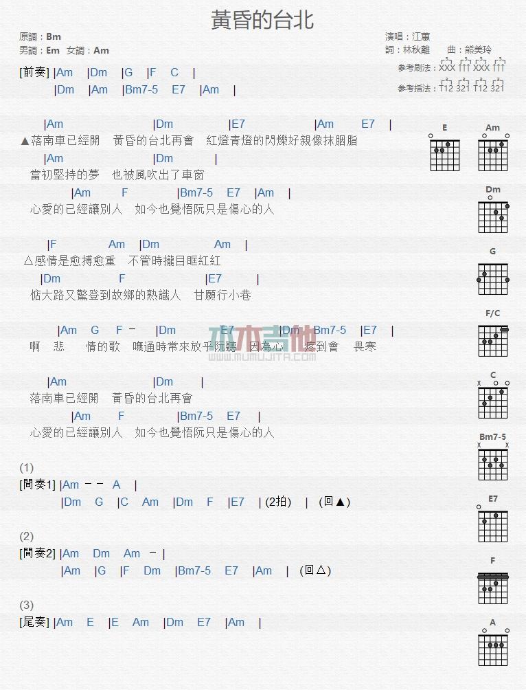 黄昏的台北_吉他谱_江蕙