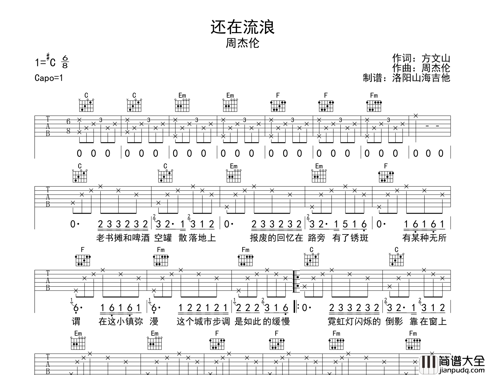 周杰伦_还在流浪_吉他谱_C调原版吉他弹唱谱