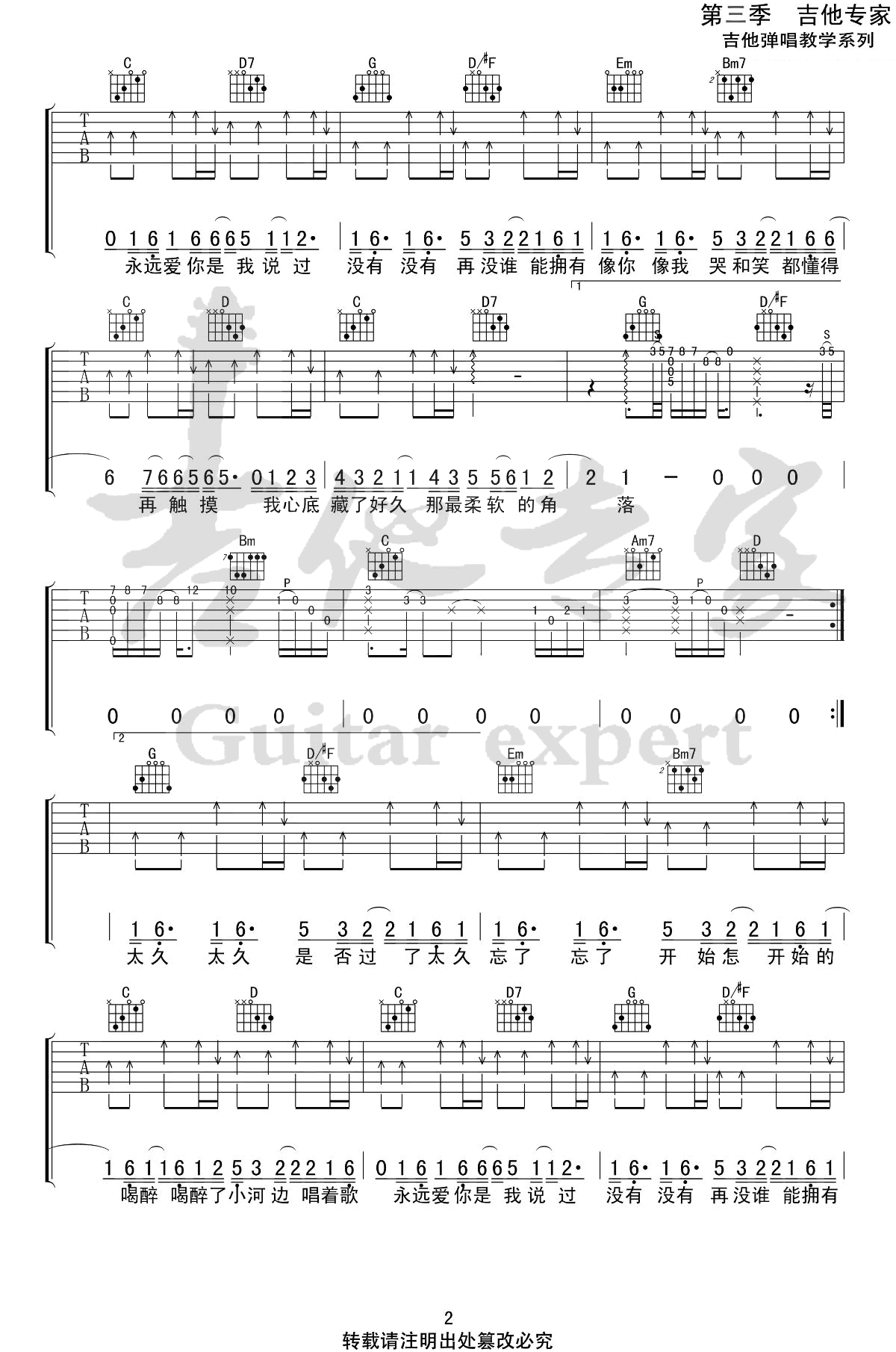 _我们俩_吉他谱_郭顶_G调原版弹唱六线谱_高清图片谱