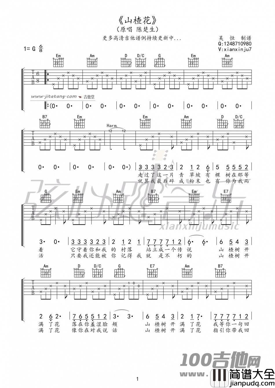 山楂花吉他谱_G调_陈楚生_吉他伴奏弹唱谱
