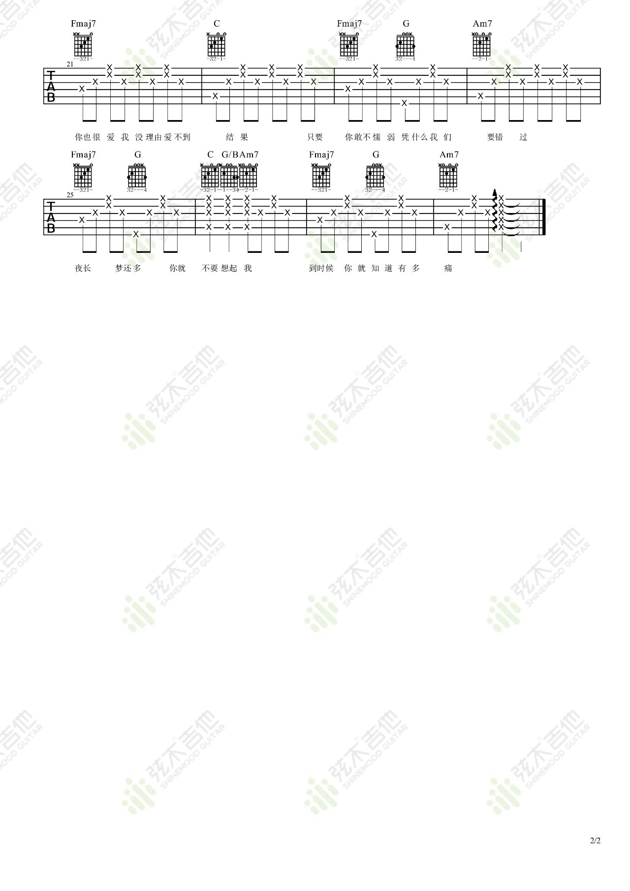 _你就不要想起我_吉他谱_田馥甄_C调弹唱六线谱_高清图片谱