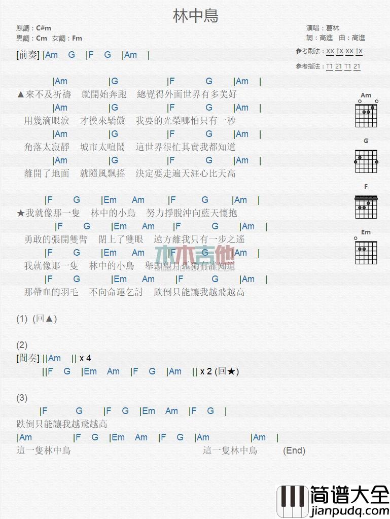 林中鸟_吉他谱_葛林