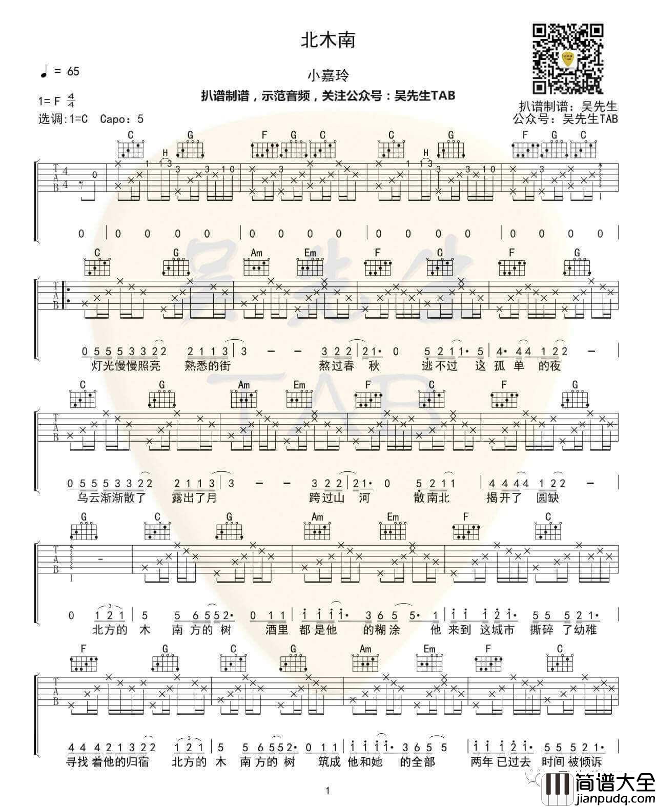 北木南吉他谱_C调六线谱_小嘉玲