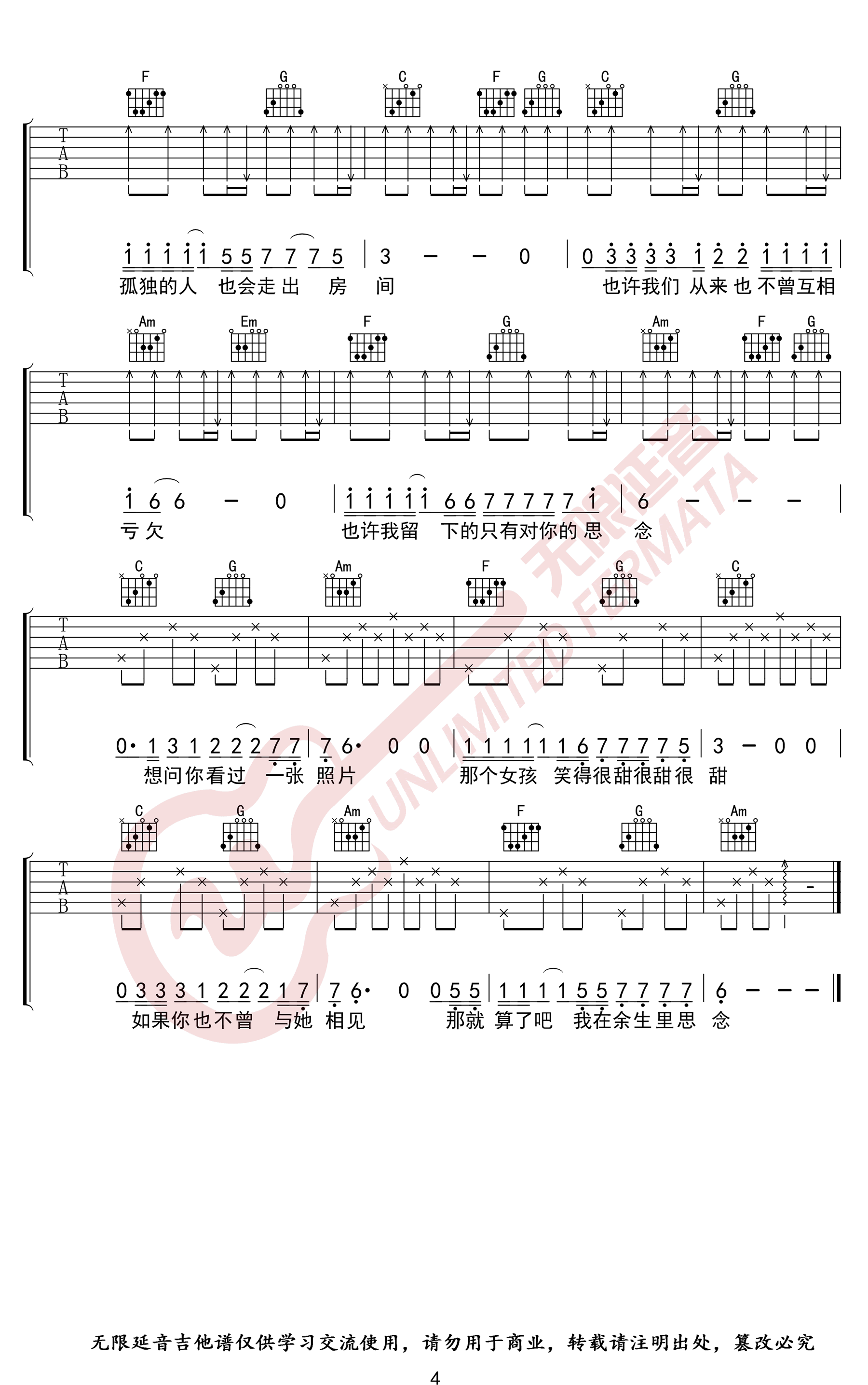 那个女孩吉他谱_C调_张泽熙_高清图片谱