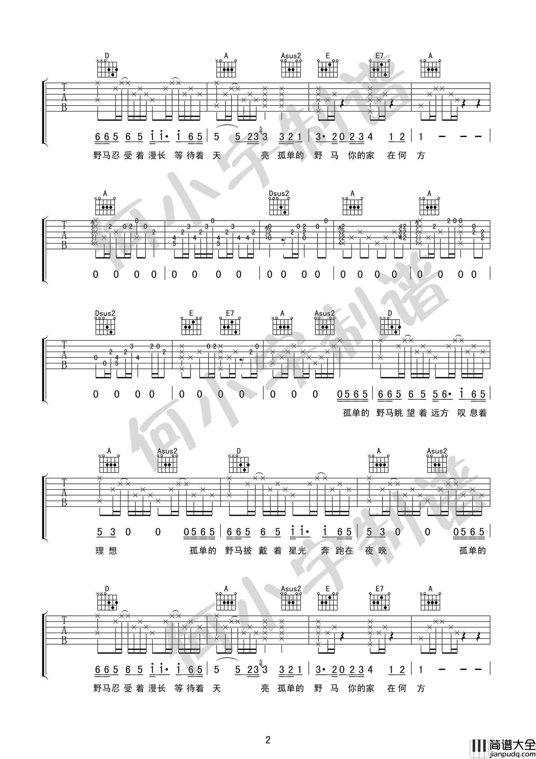 野马吉他谱_C调简单版_何小宇编配_罗森