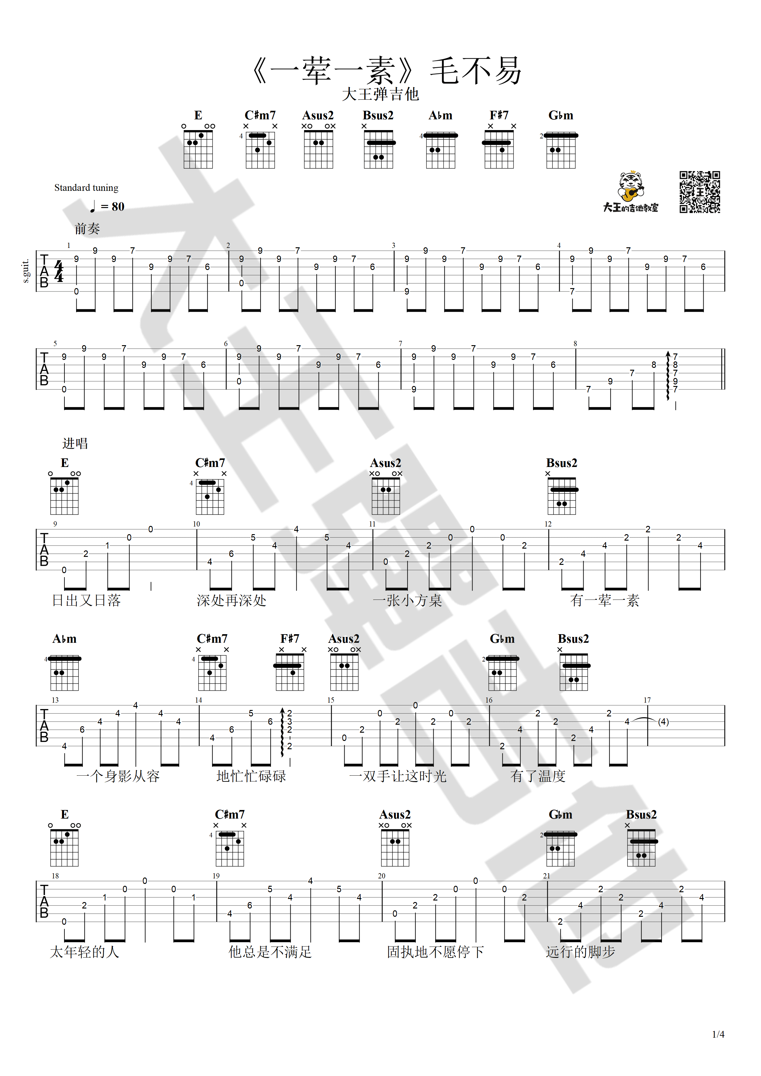 毛不易_一荤一素_吉他谱_吉他弹唱示范演示_大王弹吉他