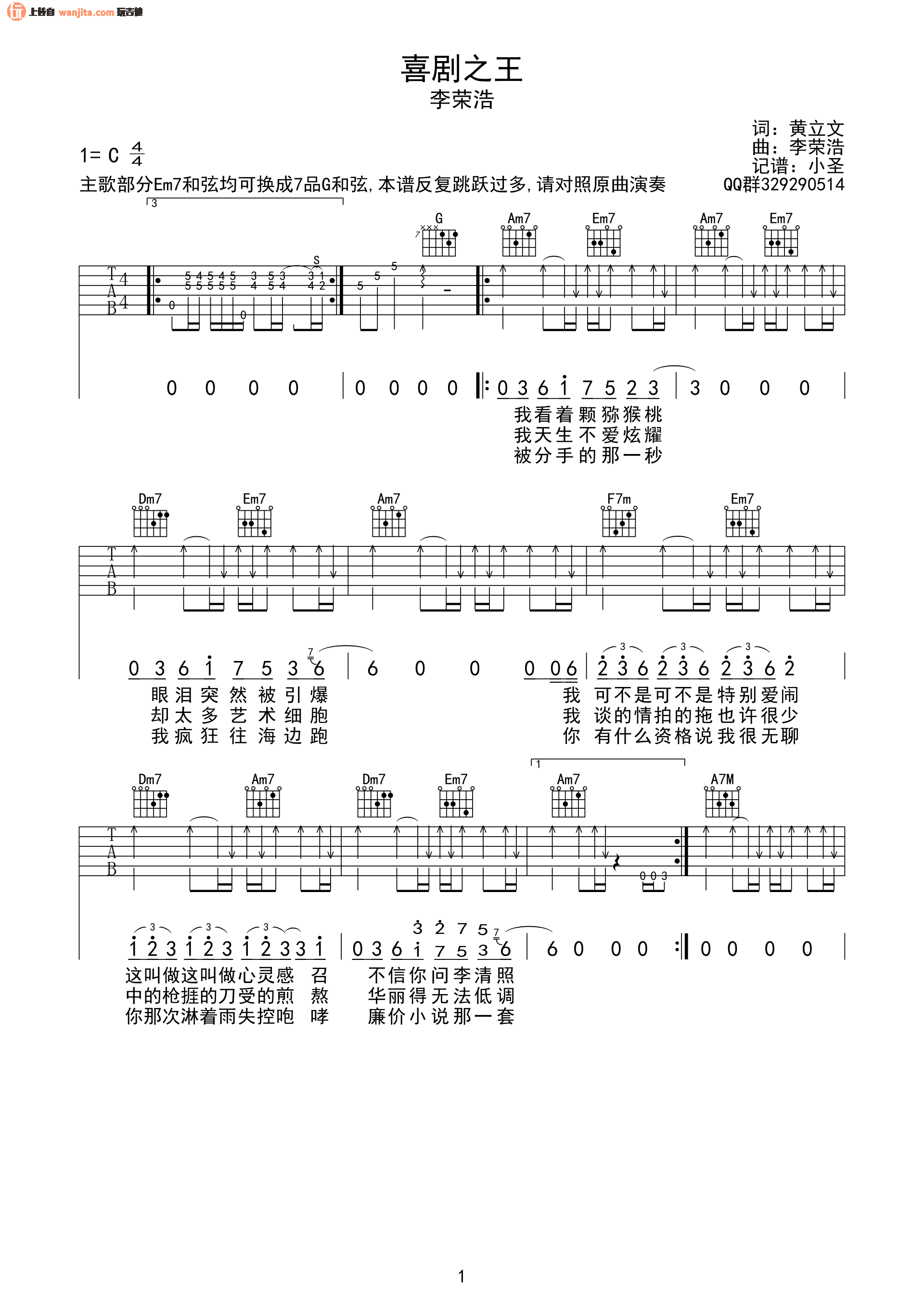 喜剧之王吉他谱_C调原版扫弦六线谱_吉他弹唱谱_李荣浩