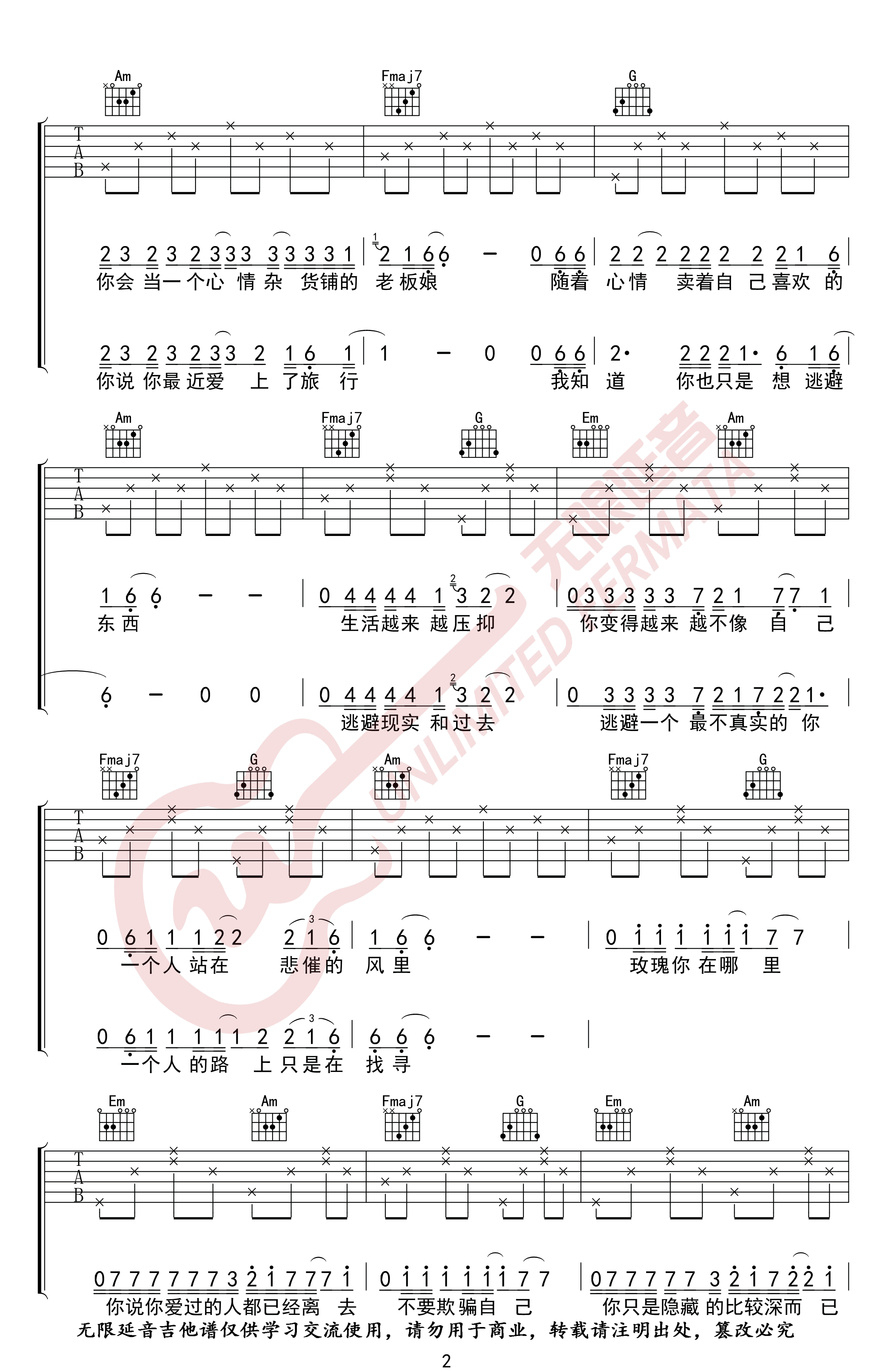 玫瑰吉他谱_贰佰_C调六线谱_高清弹唱谱