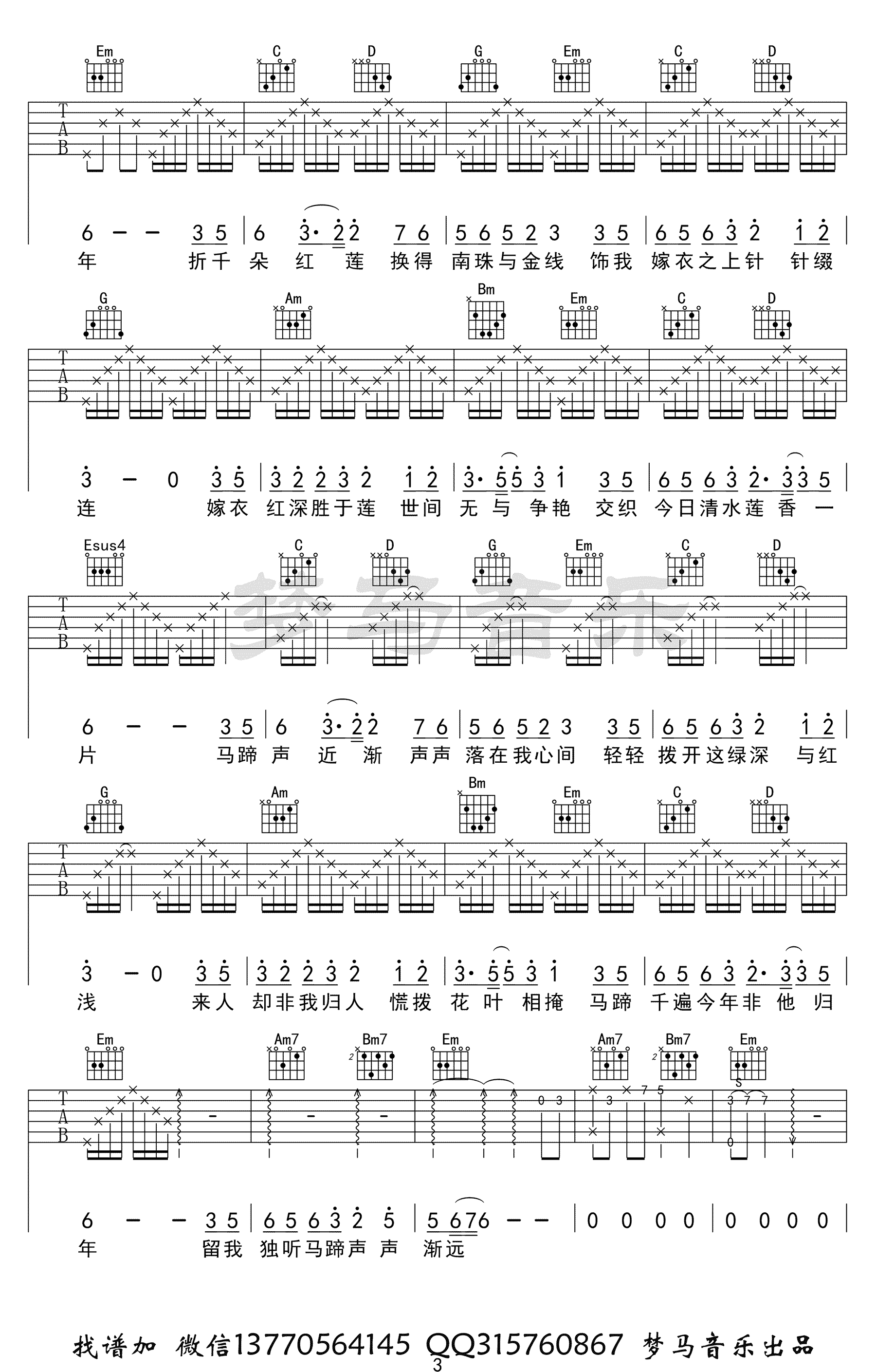 觅红吉他谱_兔裹煎蛋卷_C调六线谱_吉他弹唱视频