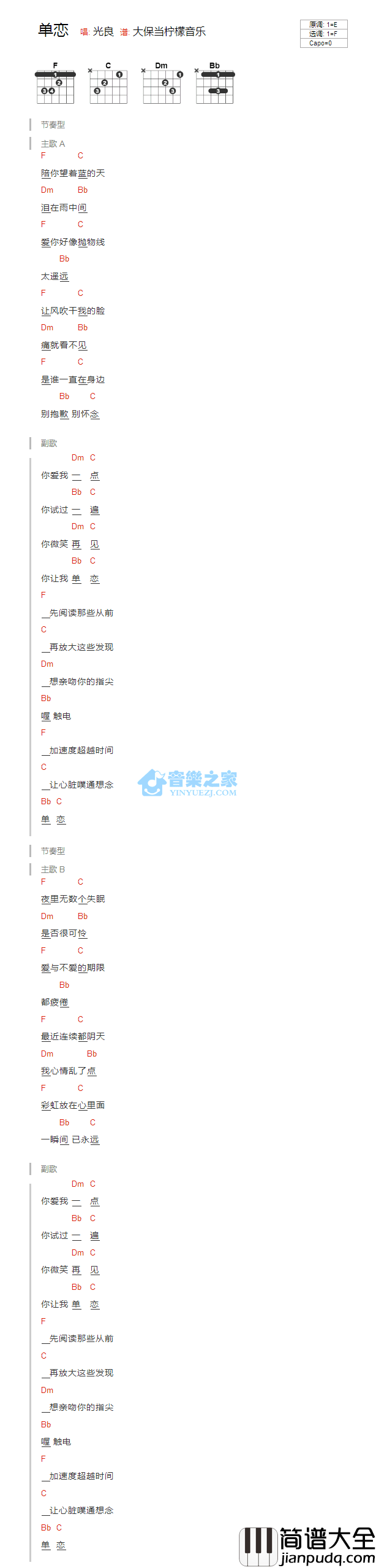 单恋吉他谱_F调版_光良