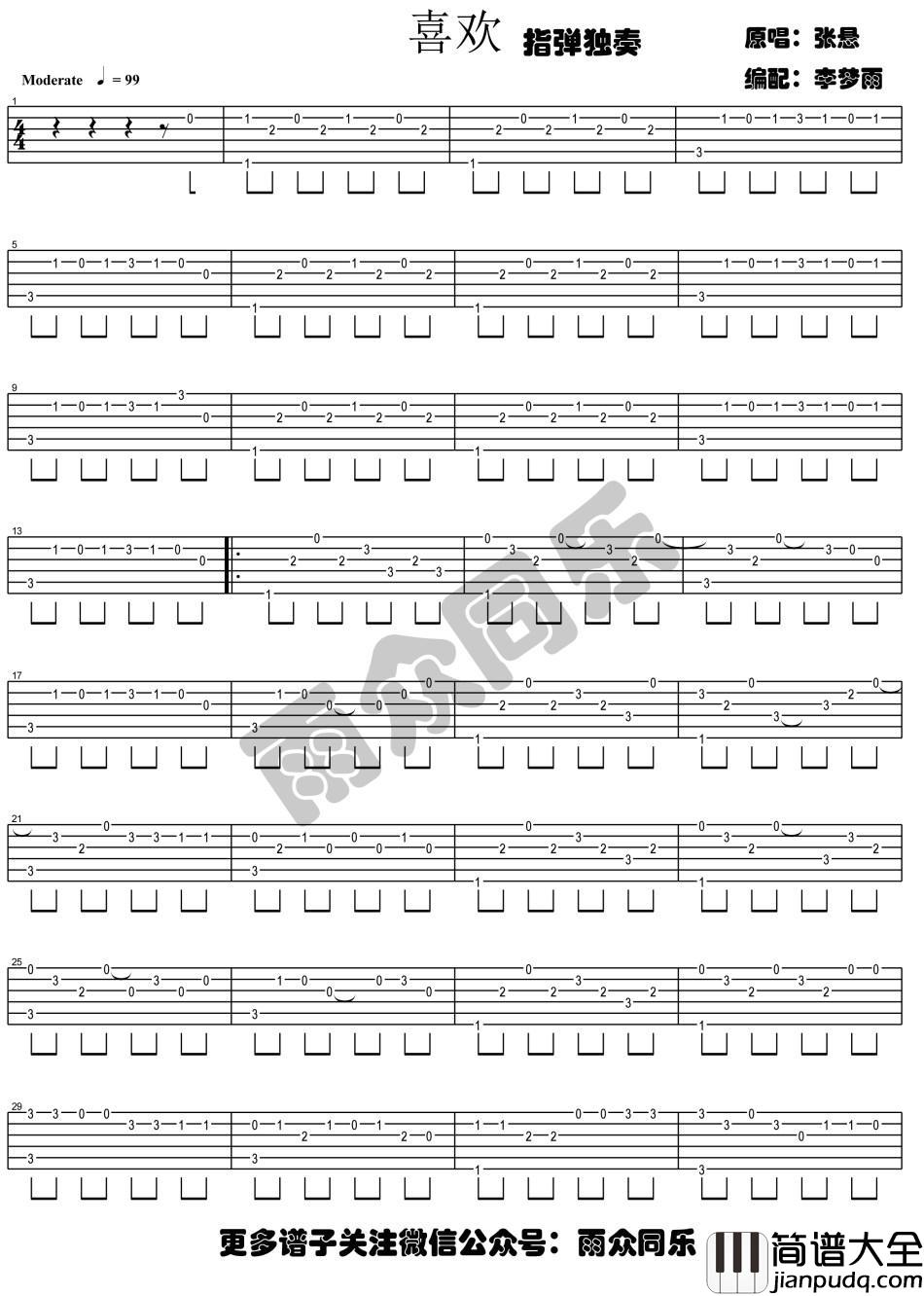 喜欢_指弹版吉他谱_张悬