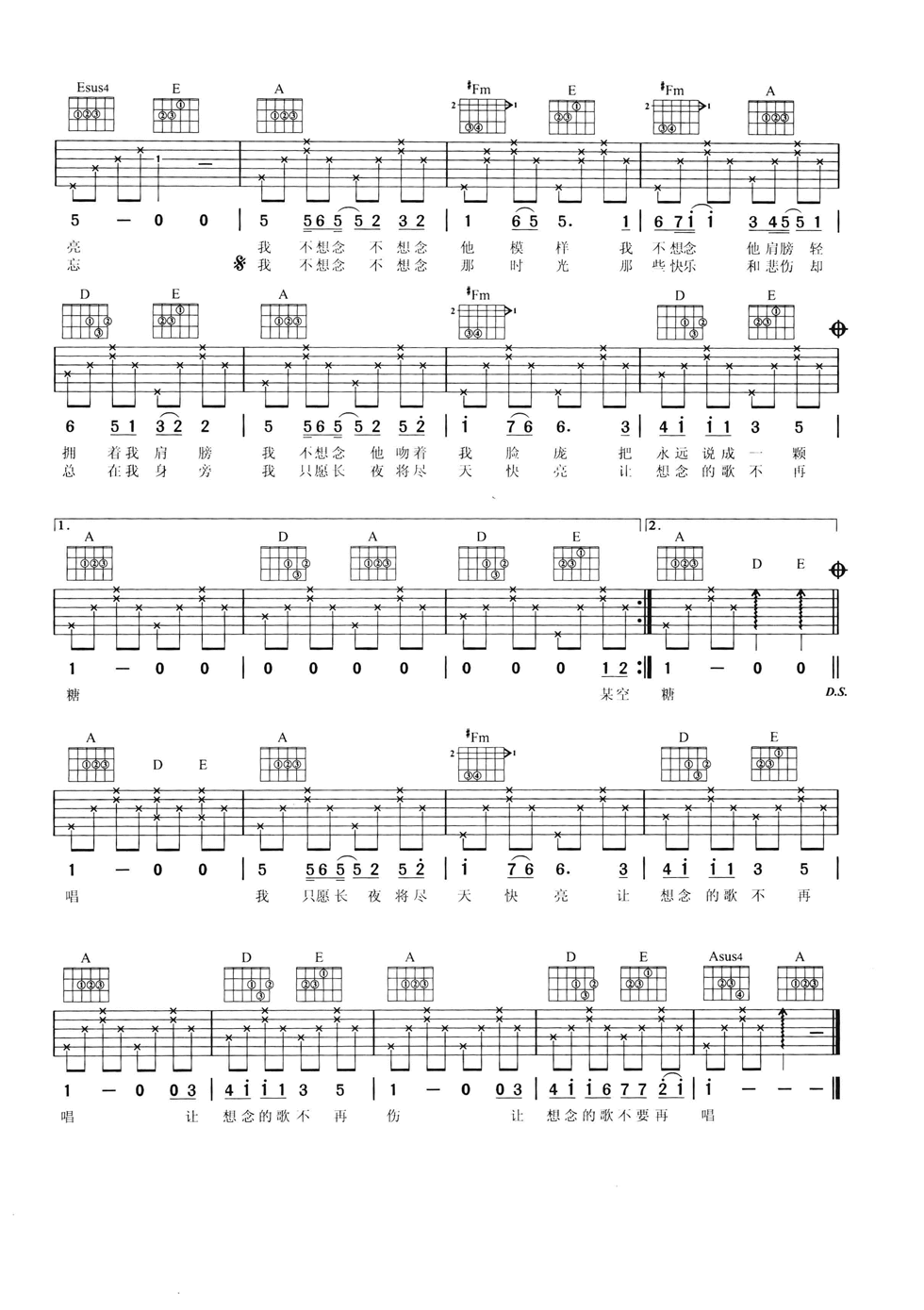 我不想念吉他谱_A调六线谱_女生版_刘若英