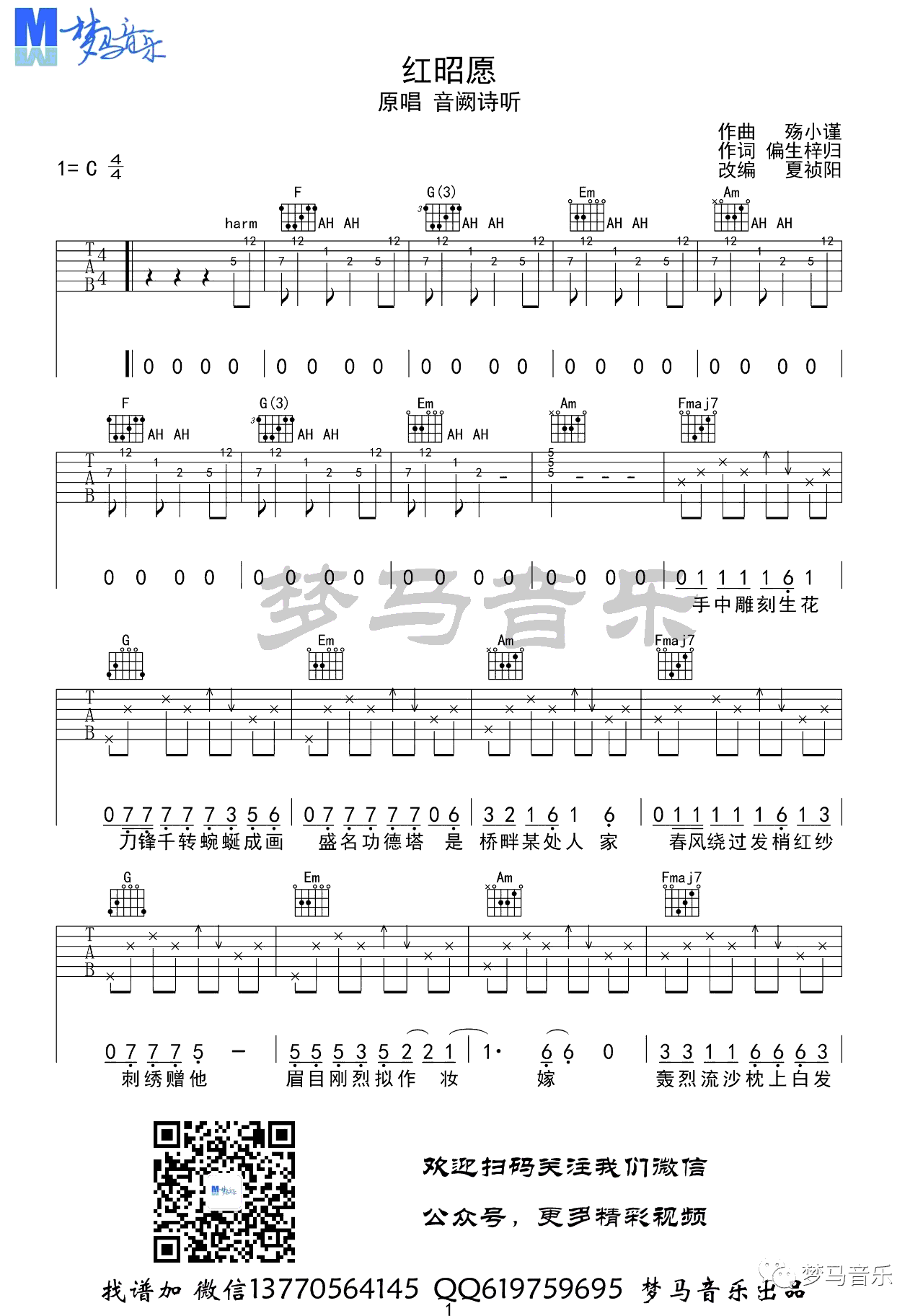 红昭愿吉他谱_C调弹唱谱_音阙诗听_吉他弹唱示范