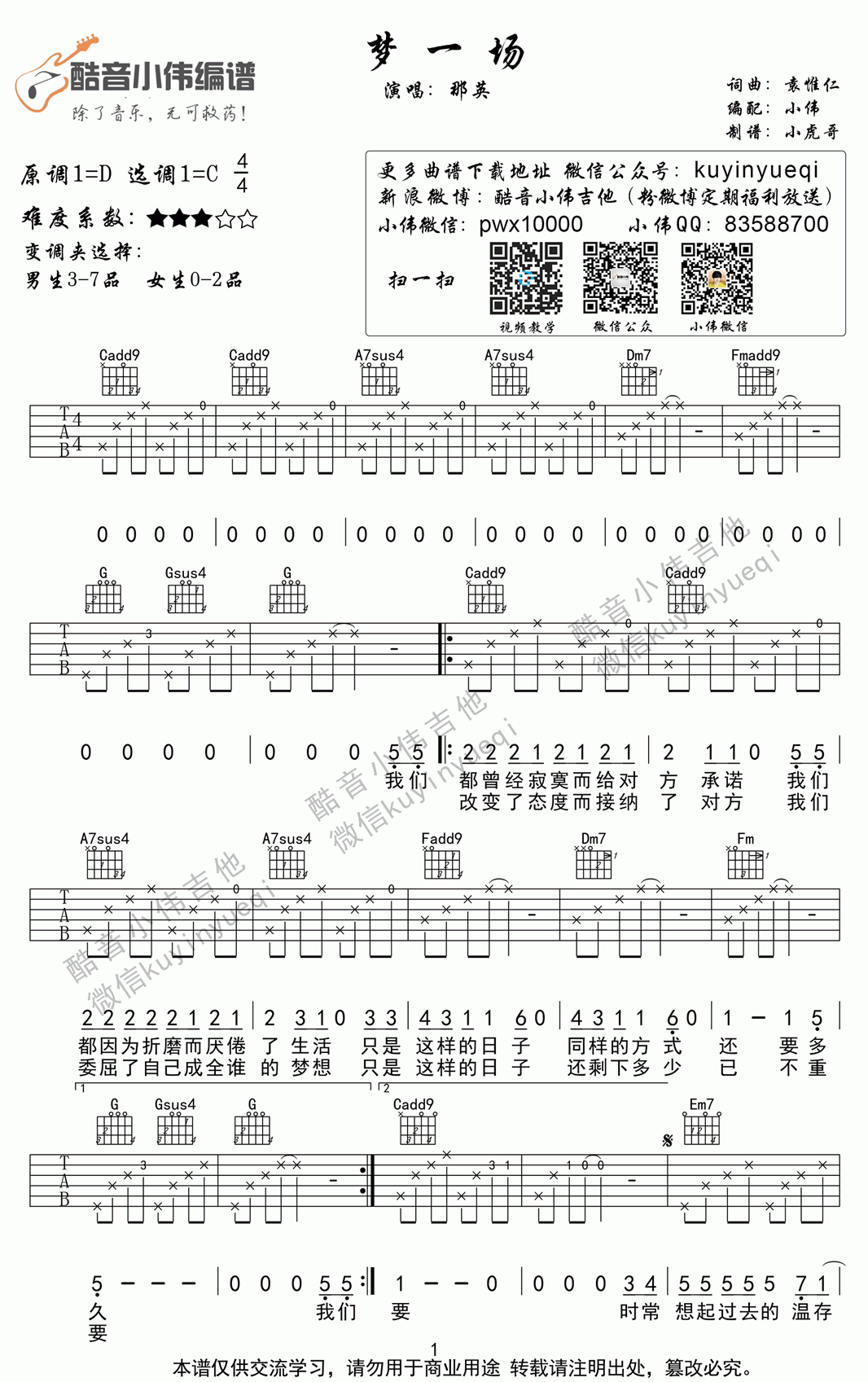 那英_梦一场吉他谱_C调_弹唱谱