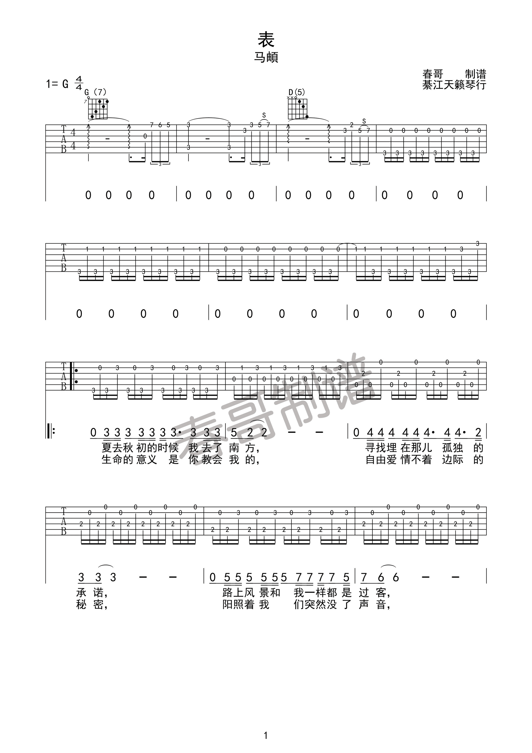表吉他谱_G调附前奏_天籁琴行编配_马頔