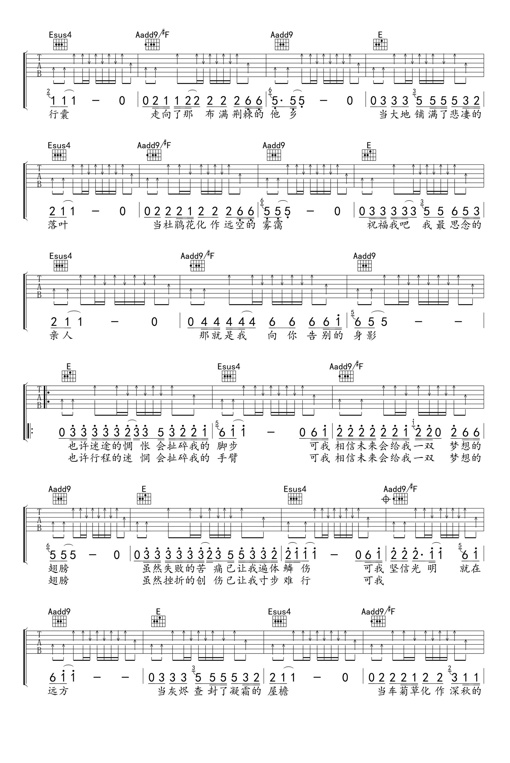 光明吉他谱_汪峰_扫弦版+solo_高清弹唱六线谱