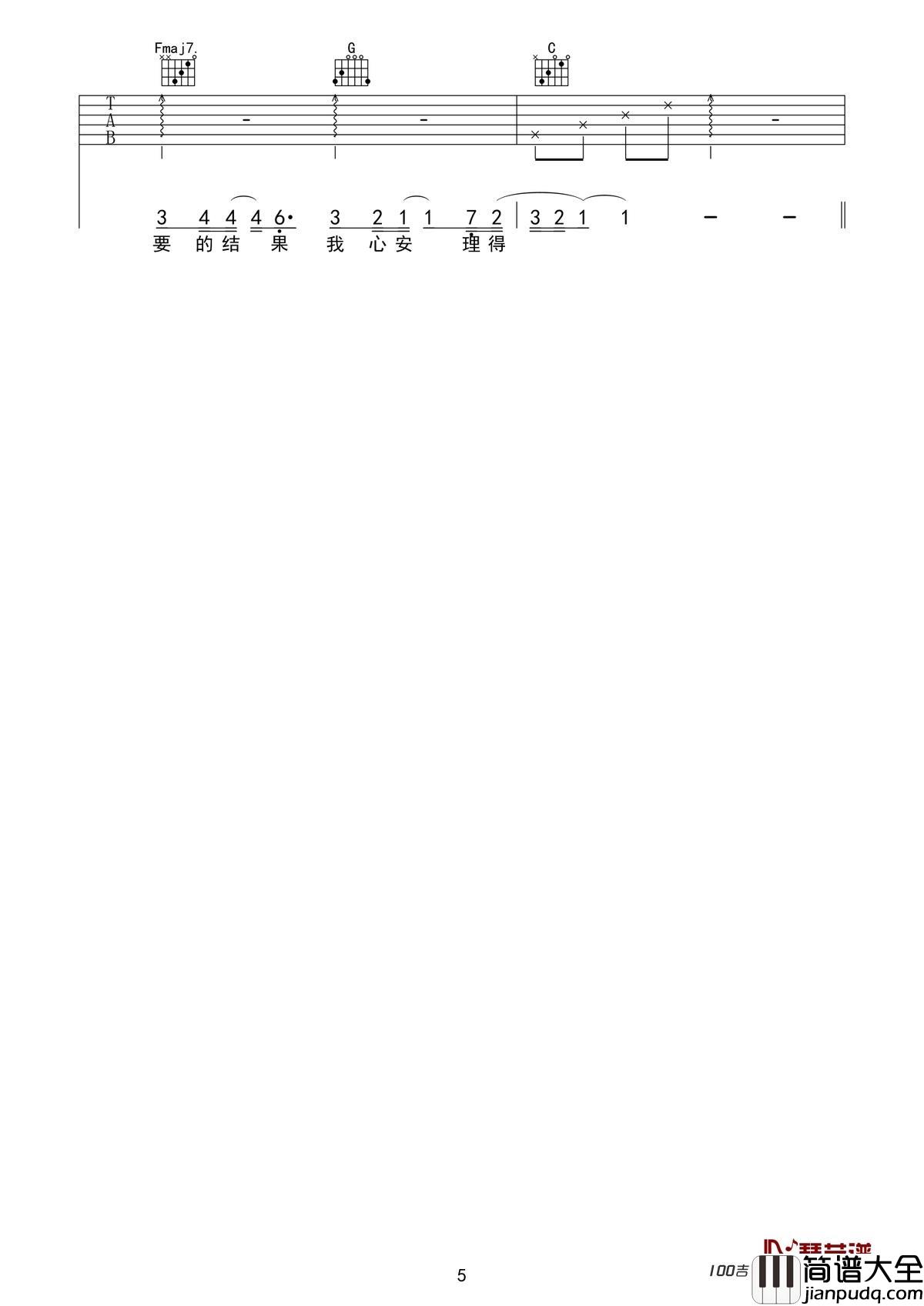 心安理得吉他谱_王天戈_C调吉他弹唱谱六线谱